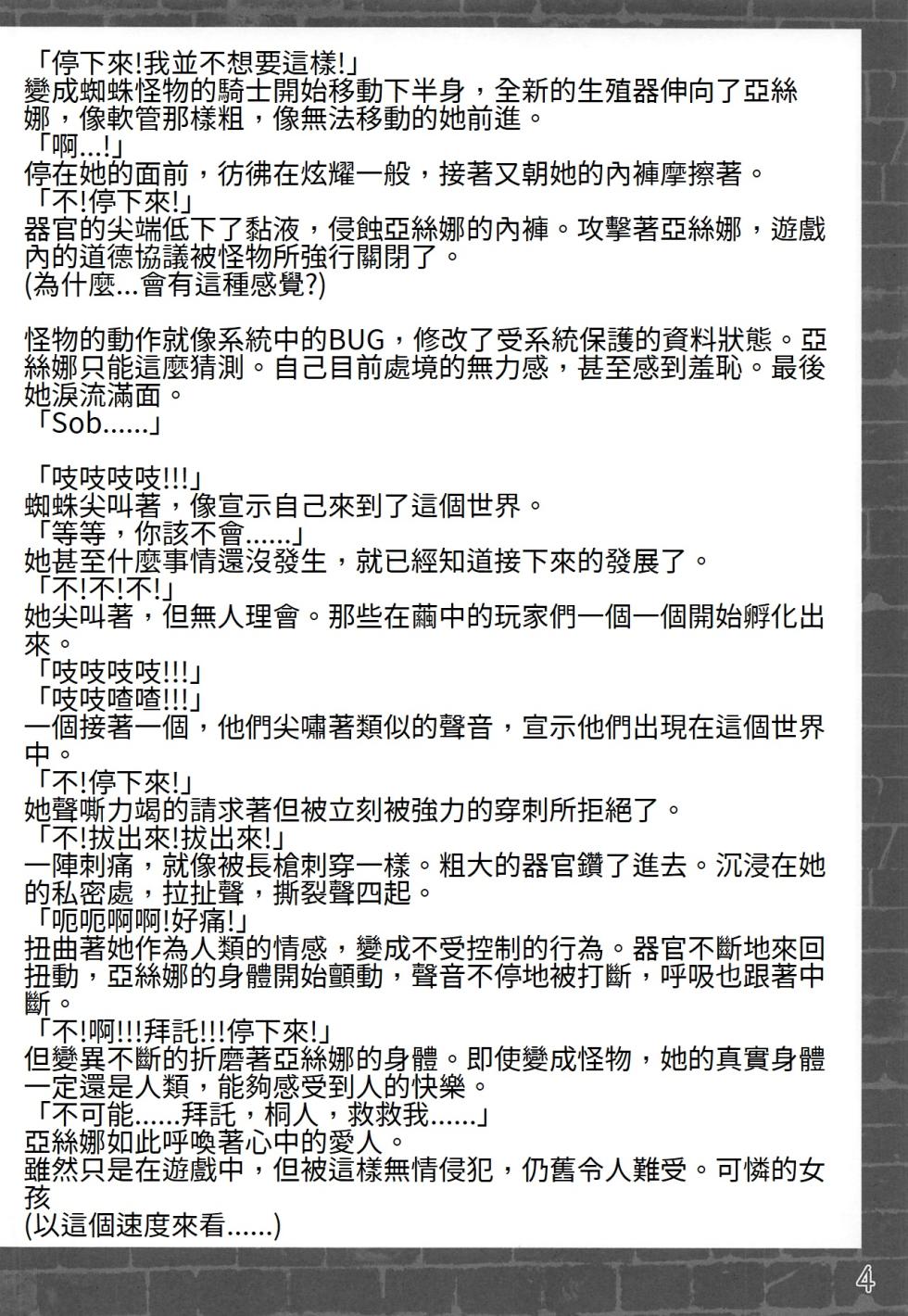 (C97) [Daraku Jiko Chousa Iinkai (Various)] Kegareta Senkou (Sword Art Online) [Chinese] [Incomplete] - Page 5