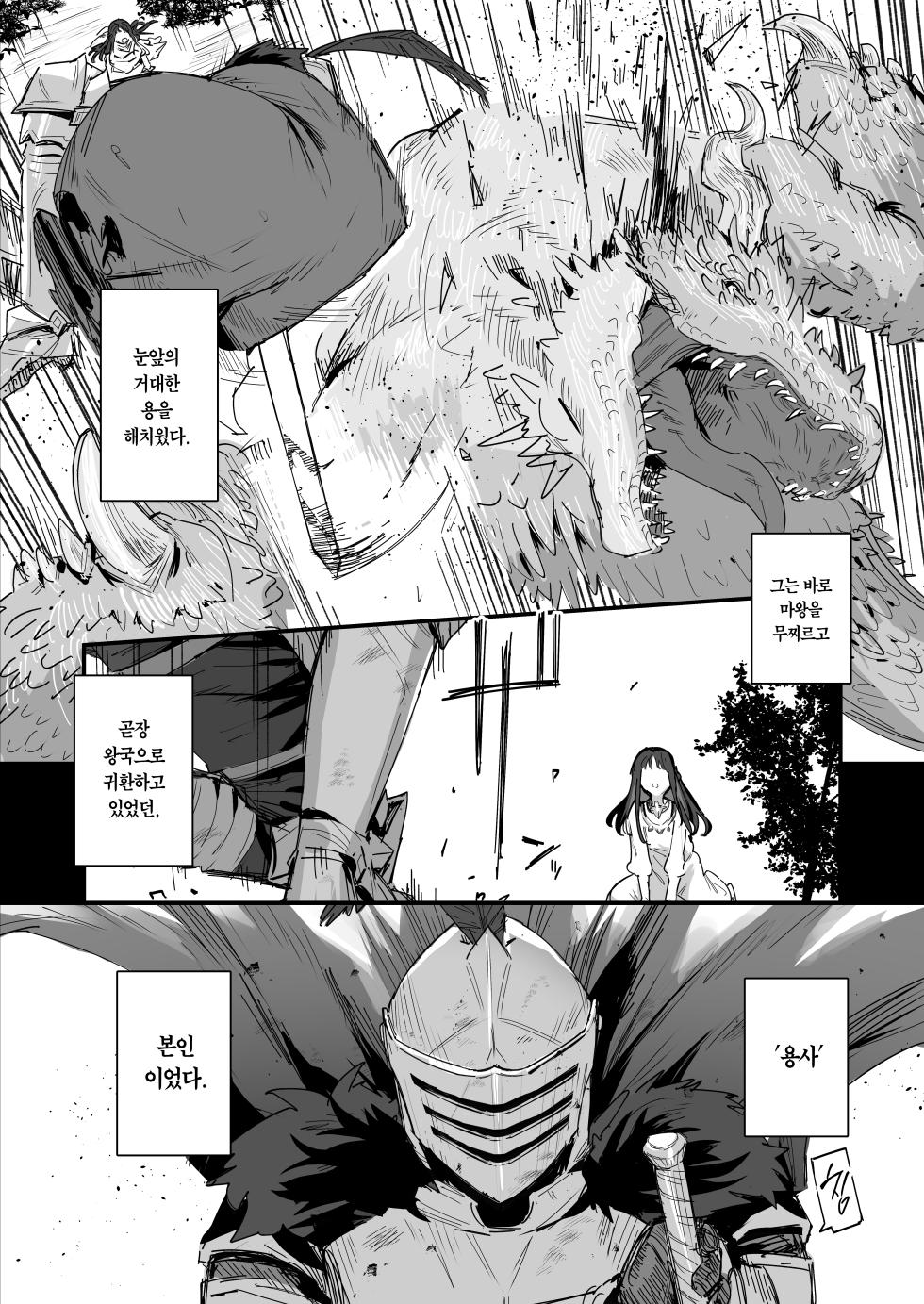 [ie] Hime to Yuusha to Okaa-sama | 공주님과 용사와 어마마마 [Korean] [Team Edge] [Ongoing] - Page 6