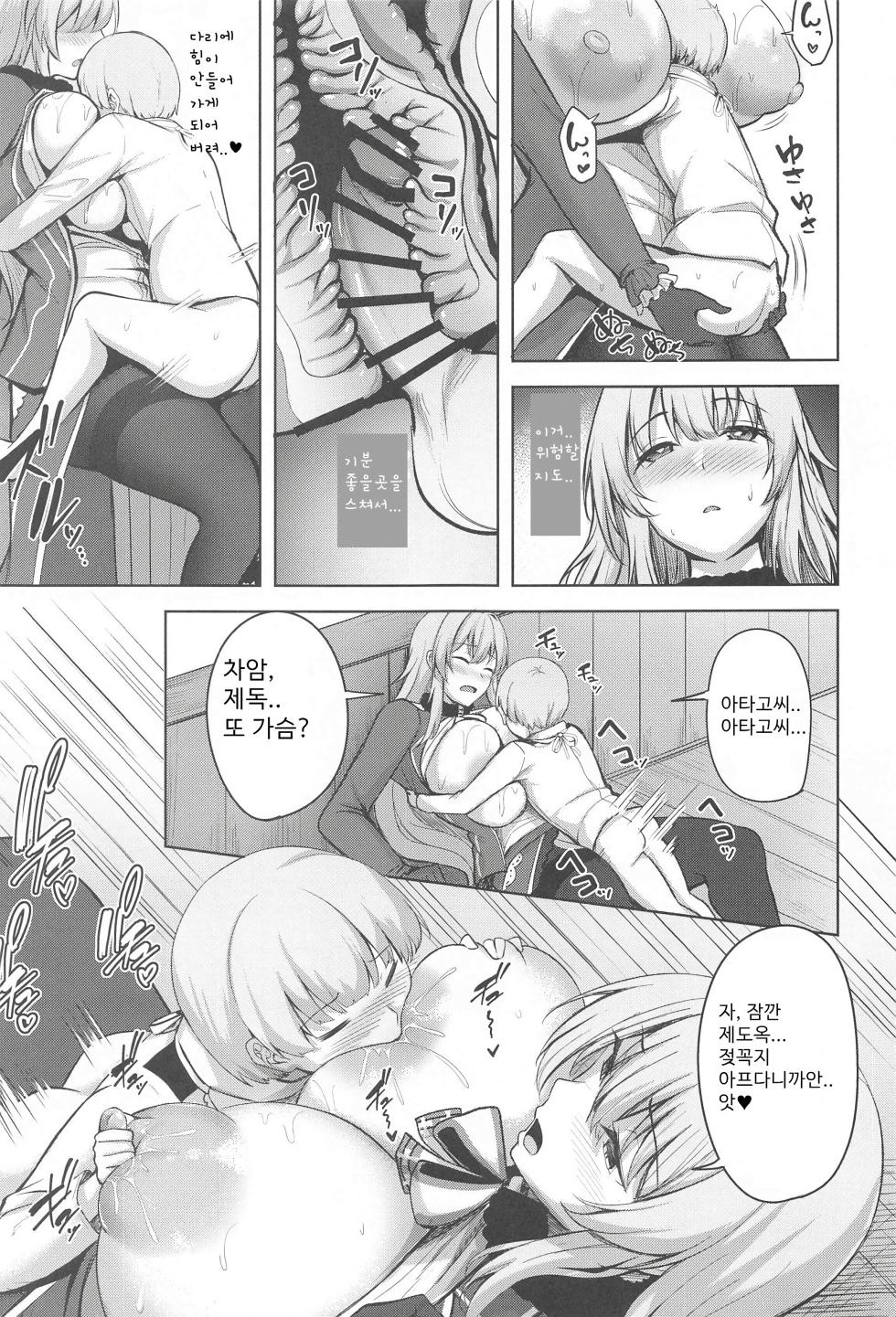 (C104) [Socha-ya (nicoby)] Atago-san no Seijijou | 아타고씨의 성사정 (Kantai Collection -KanColle-) [Korean] - Page 20