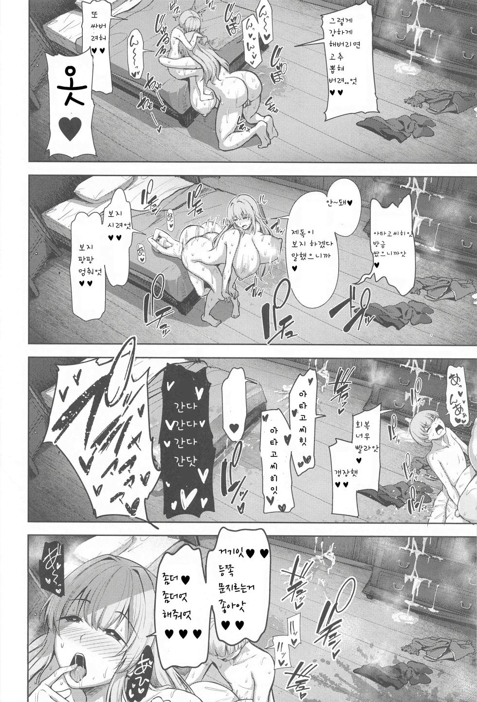 (C104) [Socha-ya (nicoby)] Atago-san no Seijijou | 아타고씨의 성사정 (Kantai Collection -KanColle-) [Korean] - Page 25