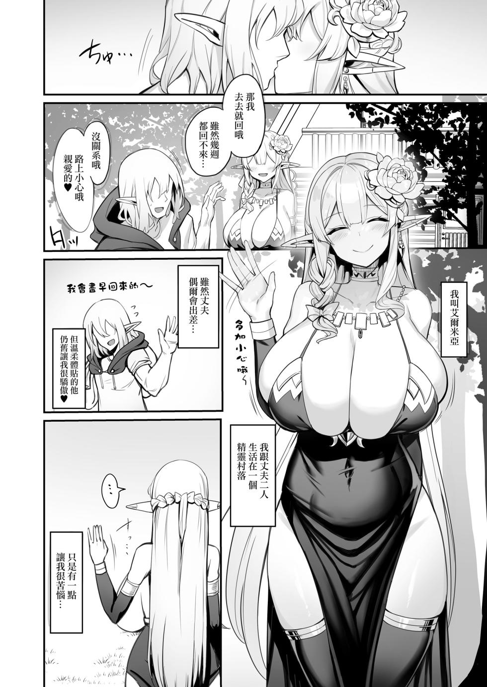 [Kilometer (Kirome)] Hitozuma Elf wa Yokkyuu Fuman [Chinese] [无毒汉化组] [Decensored] [Digital] - Page 4