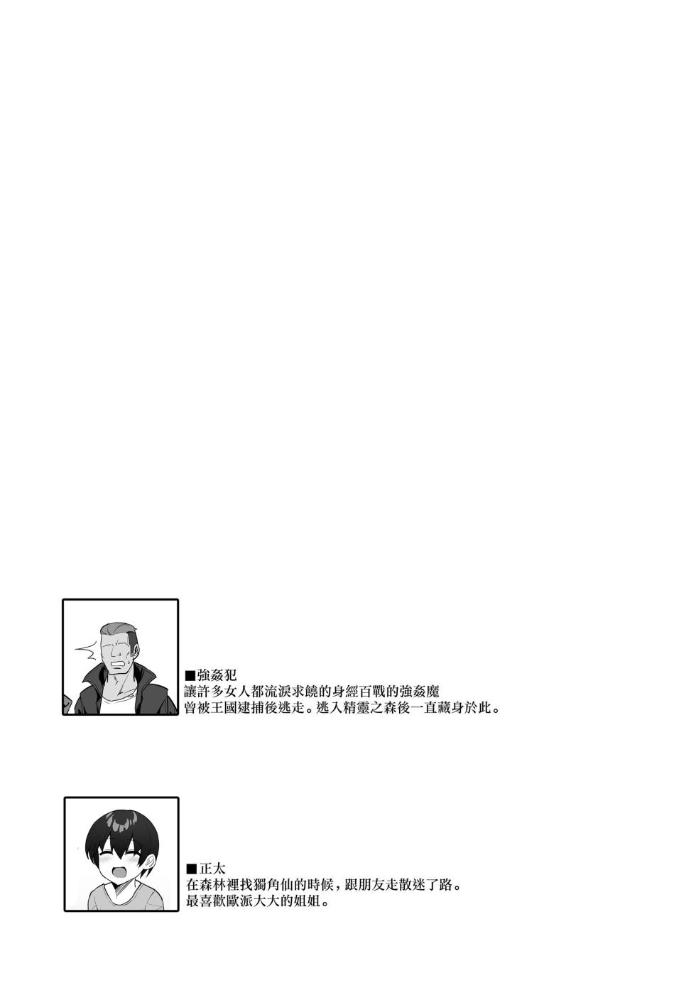 [Kilometer (Kirome)] Hitozuma Elf wa Yokkyuu Fuman [Chinese] [无毒汉化组] [Decensored] [Digital] - Page 26