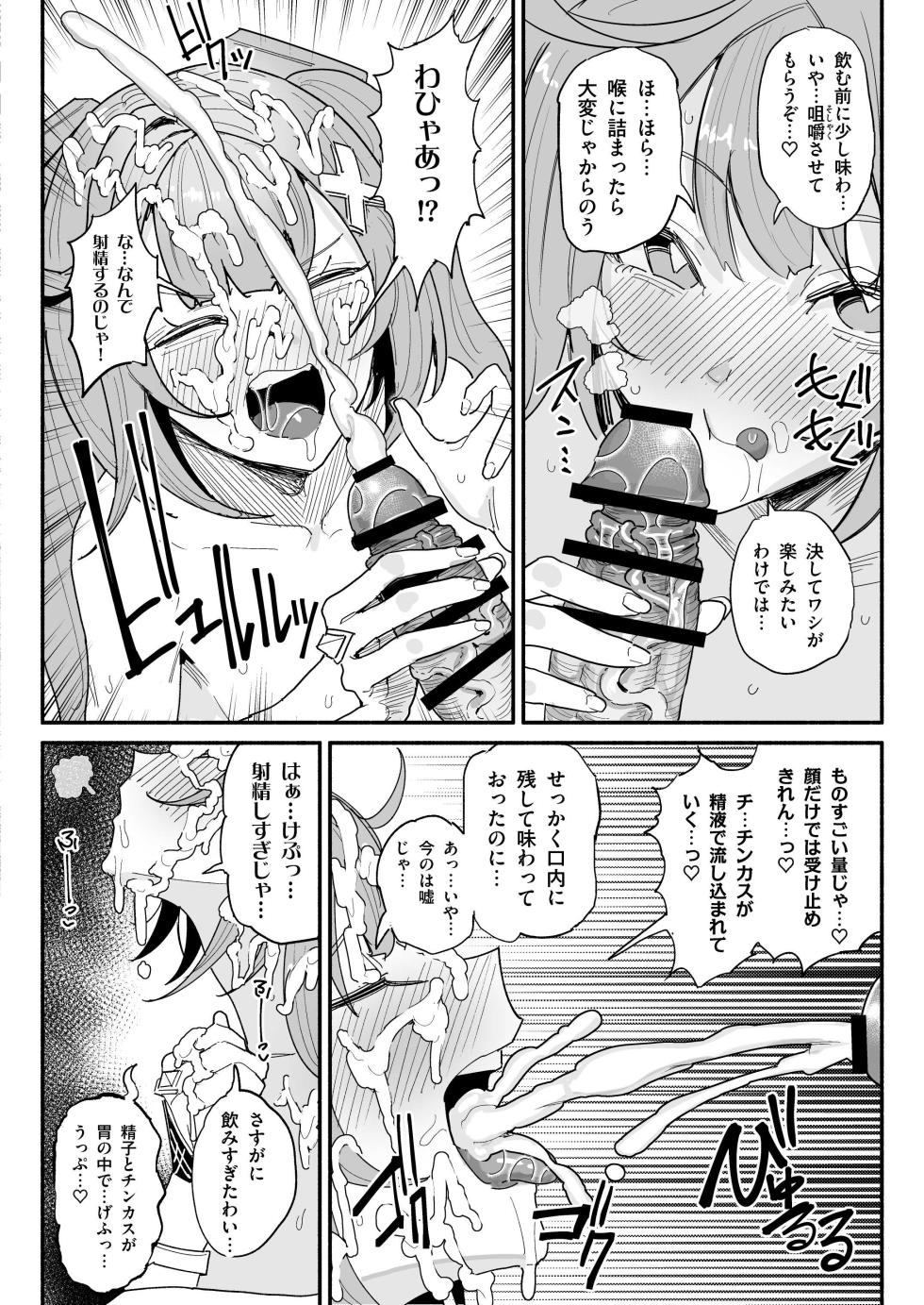 [Chiratsuki Silhouette (Yuuki Fuumi)] Seieki Genkai Toppa! Chin Kagi Bukkake Gepu! (Genshin Impact) - Page 6