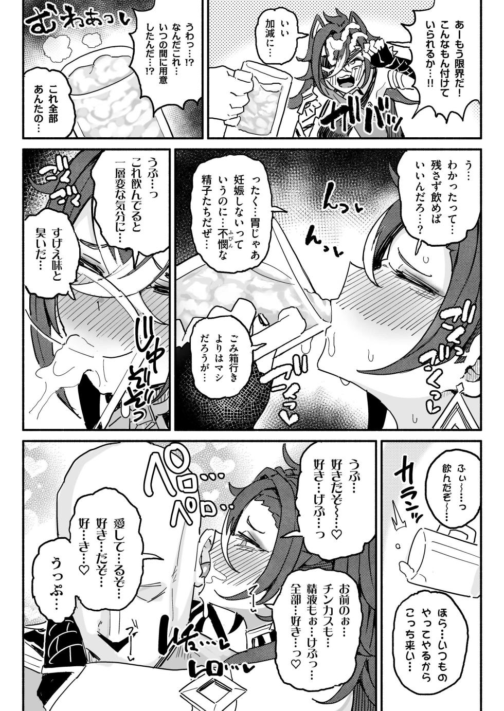 [Chiratsuki Silhouette (Yuuki Fuumi)] Seieki Genkai Toppa! Chin Kagi Bukkake Gepu! (Genshin Impact) - Page 16