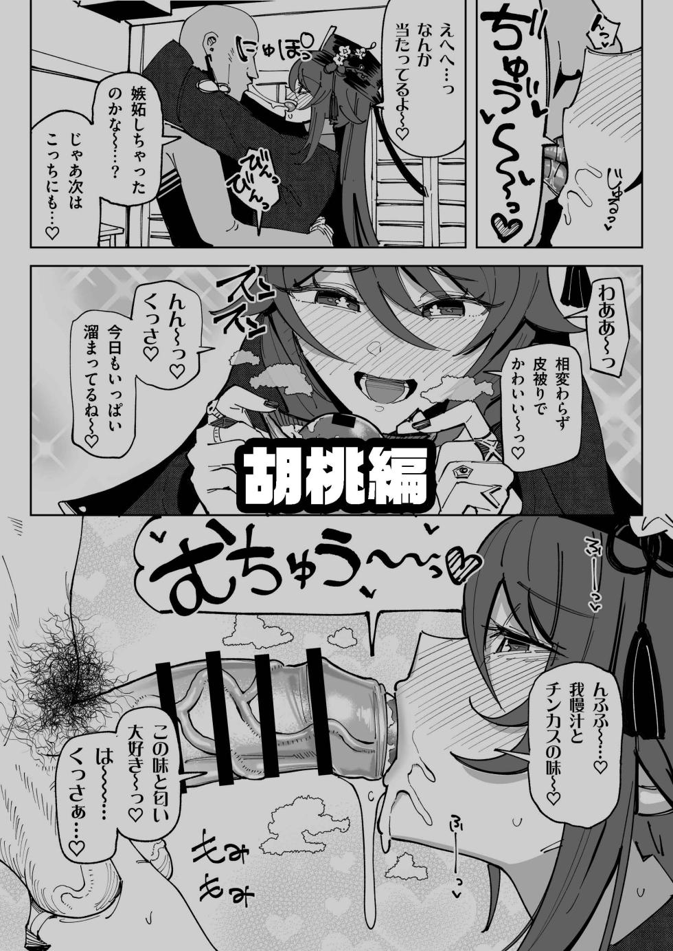[Chiratsuki Silhouette (Yuuki Fuumi)] Seieki Genkai Toppa! Chin Kagi Bukkake Gepu! (Genshin Impact) - Page 38
