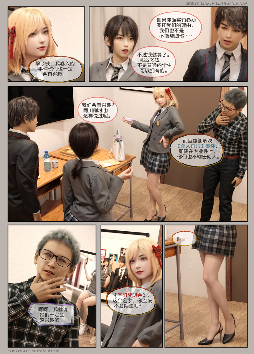 LOSTNIGHT迷夜少女-幻之章1 - Page 10