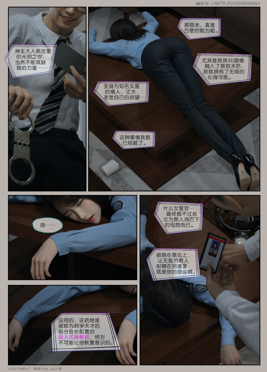 LOSTNIGHT(LN the Chapter of Visions)迷夜少女-幻之章3 - Page 6