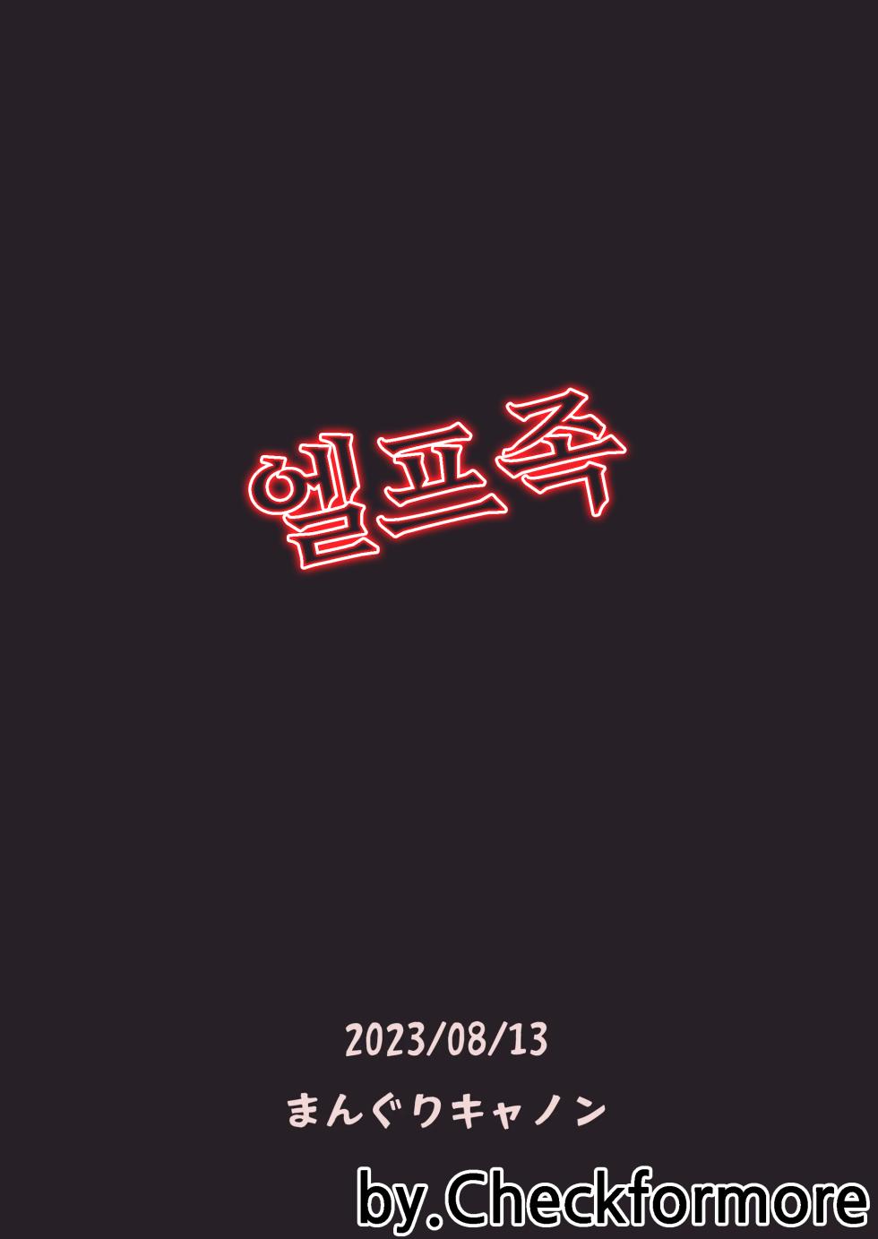 (C102) [Manguri Cannon (Didori)] El-Fuzoku  | 엘프족 [Korean] [Checkformore] - Page 25