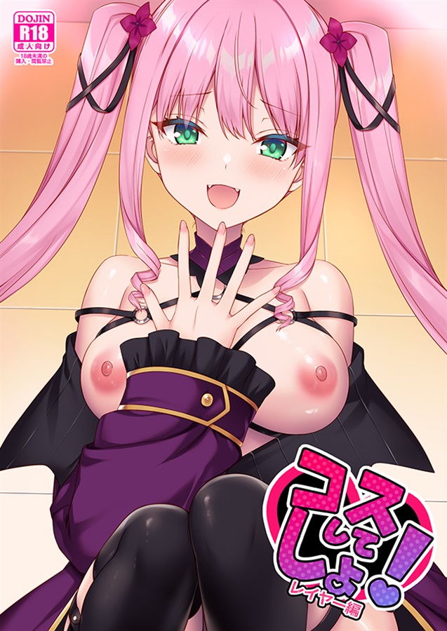 (C103) [trueblue (Annie)] Cos Shite Shiyo! Layer Hen (Tenshi Souzou RE-BOOT!) [Chinese] [想舔羽月的jio组 汉化] - Page 1