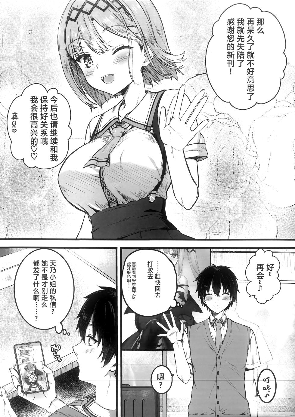 (C103) [trueblue (Annie)] Cos Shite Shiyo! Layer Hen (Tenshi Souzou RE-BOOT!) [Chinese] [想舔羽月的jio组 汉化] - Page 4