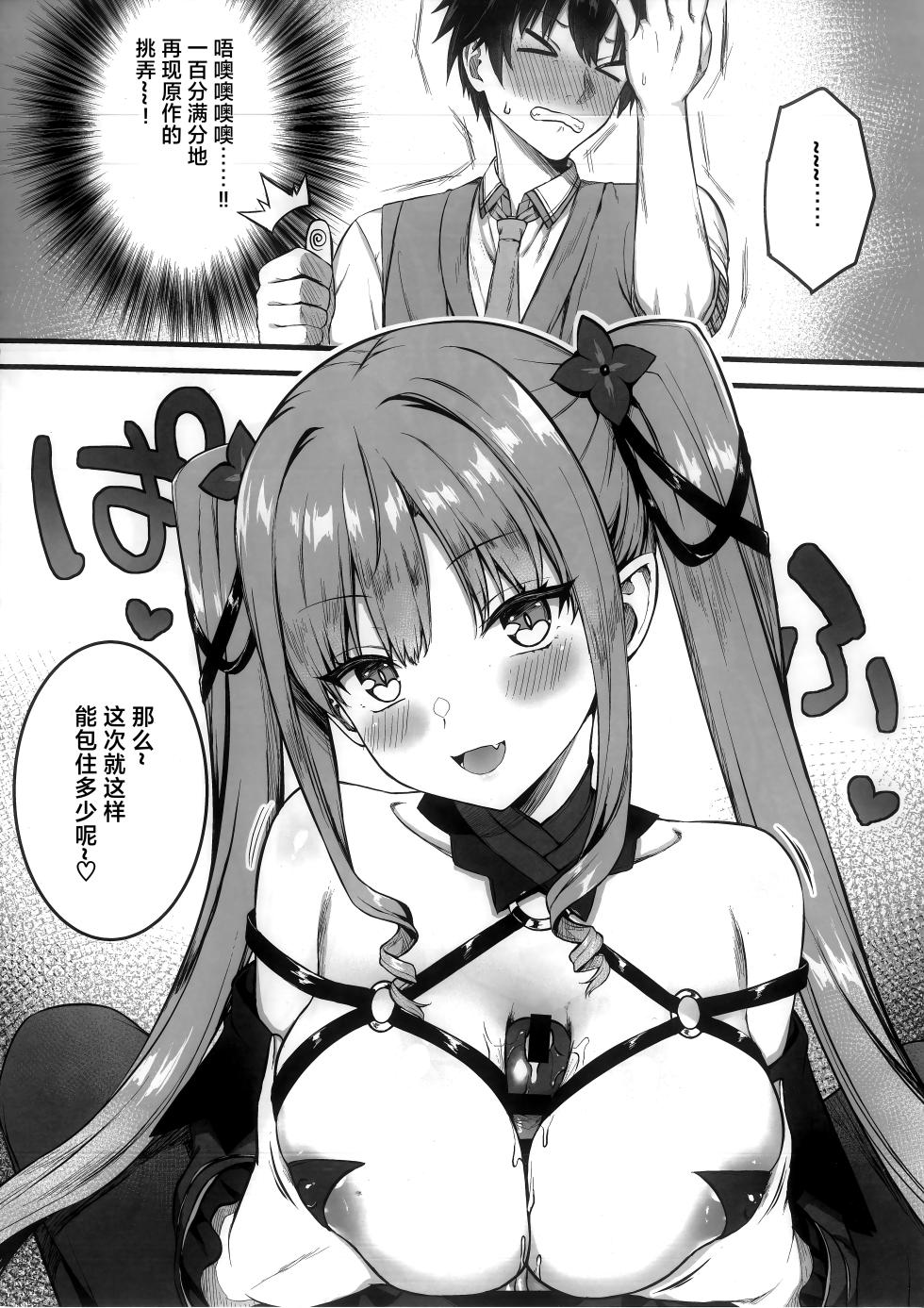 (C103) [trueblue (Annie)] Cos Shite Shiyo! Layer Hen (Tenshi Souzou RE-BOOT!) [Chinese] [想舔羽月的jio组 汉化] - Page 9
