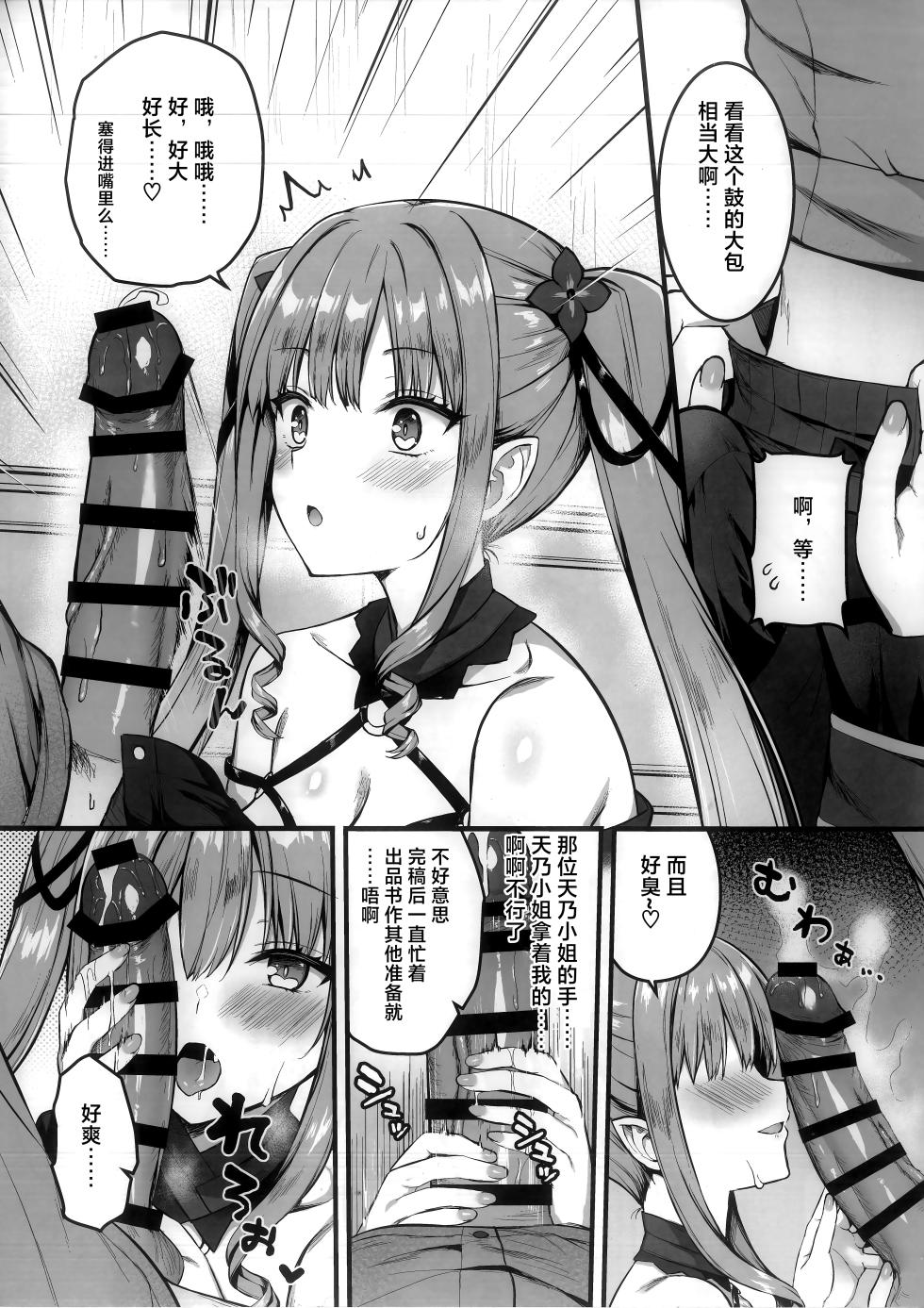 (C103) [trueblue (Annie)] Cos Shite Shiyo! Layer Hen (Tenshi Souzou RE-BOOT!) [Chinese] [想舔羽月的jio组 汉化] - Page 7