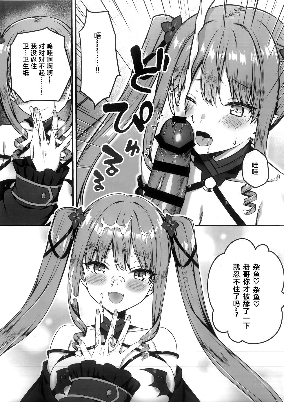 (C103) [trueblue (Annie)] Cos Shite Shiyo! Layer Hen (Tenshi Souzou RE-BOOT!) [Chinese] [想舔羽月的jio组 汉化] - Page 8