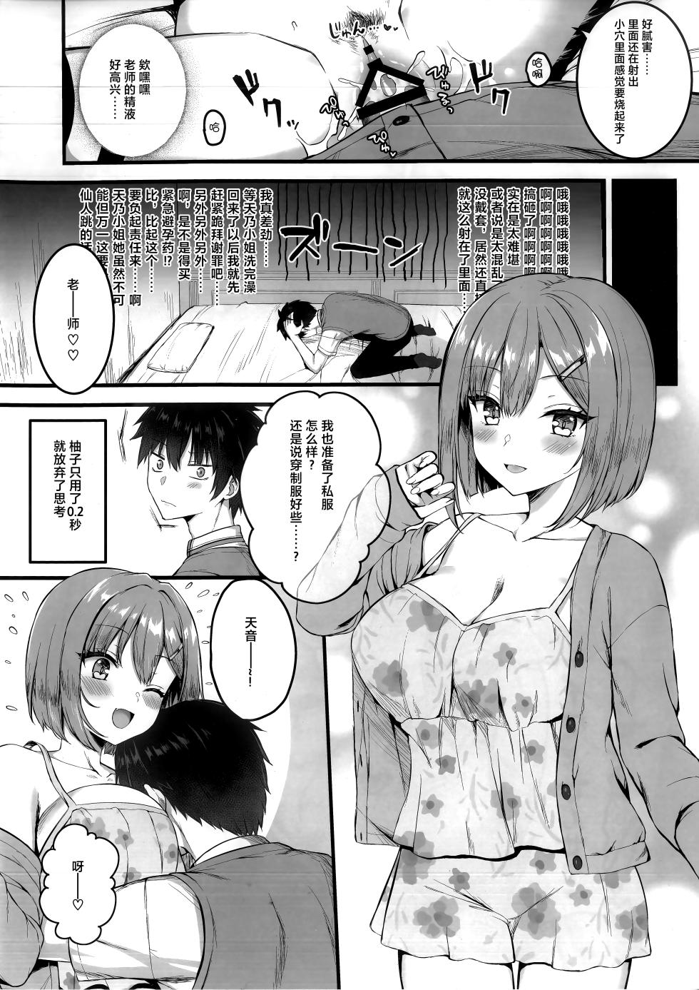 (C103) [trueblue (Annie)] Cos Shite Shiyo! Layer Hen (Tenshi Souzou RE-BOOT!) [Chinese] [想舔羽月的jio组 汉化] - Page 15