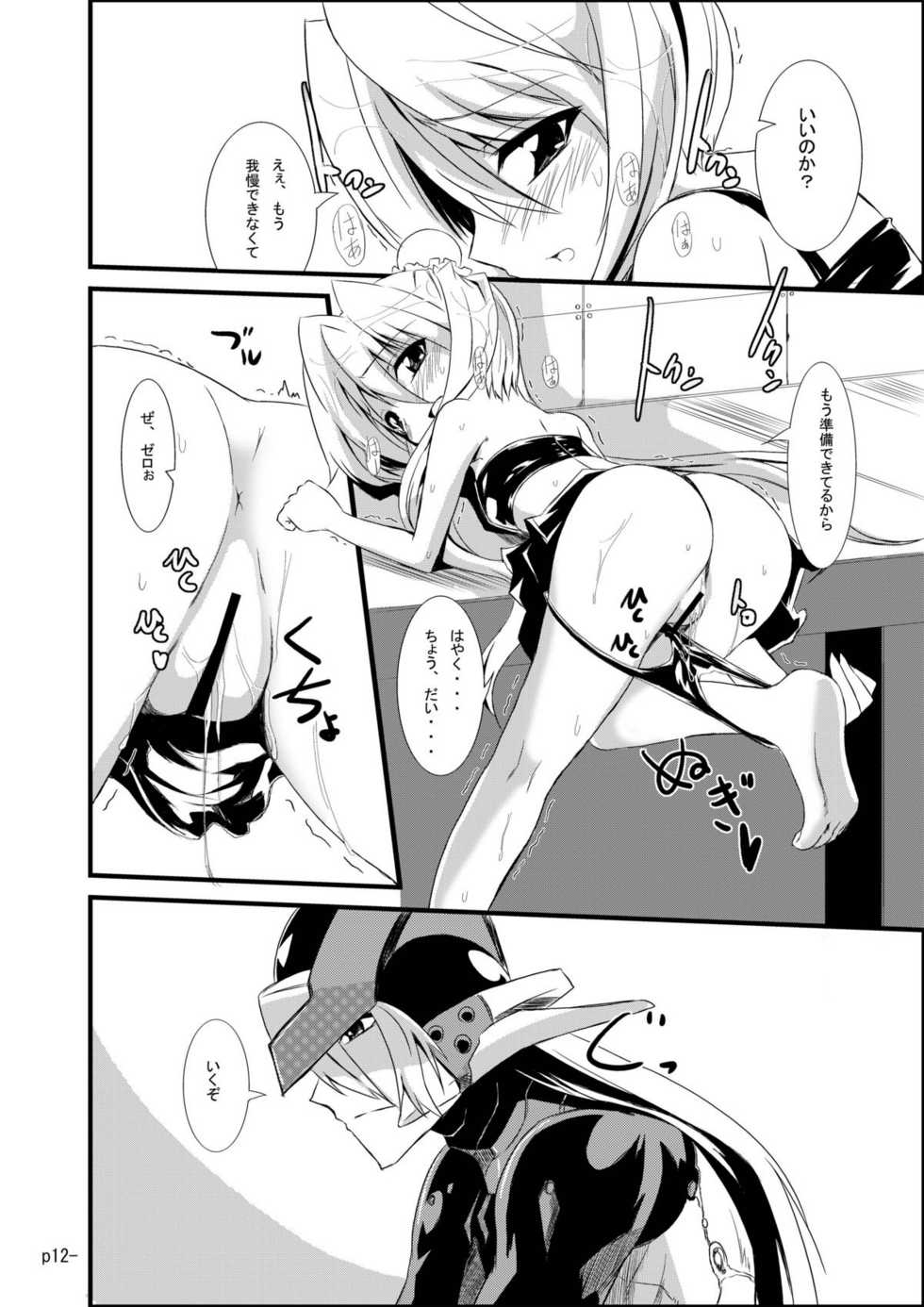 (C76) [Kurono to Kuroe (Kurono)] install zero 1.5 (Rockman Zero) - Page 12