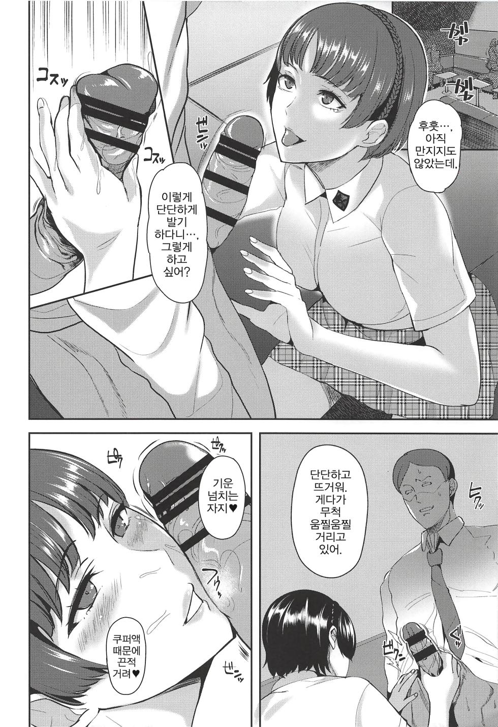 (C94) [Shijou Misaki (Satou Souji)] Queen Zettai Shihai | Queen 절대 지배 (Persona 5) [Korean] - Page 3