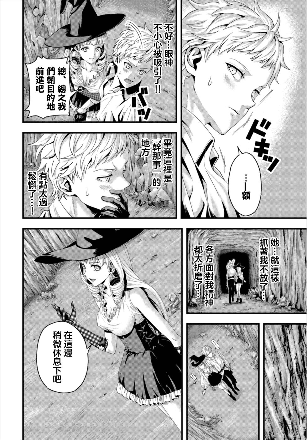 [Amamiya] Anata ni Osowaretai (Dungeon Kouryaku wa SEX de!! Vol. 8) [Chinese] [Digital] - Page 4