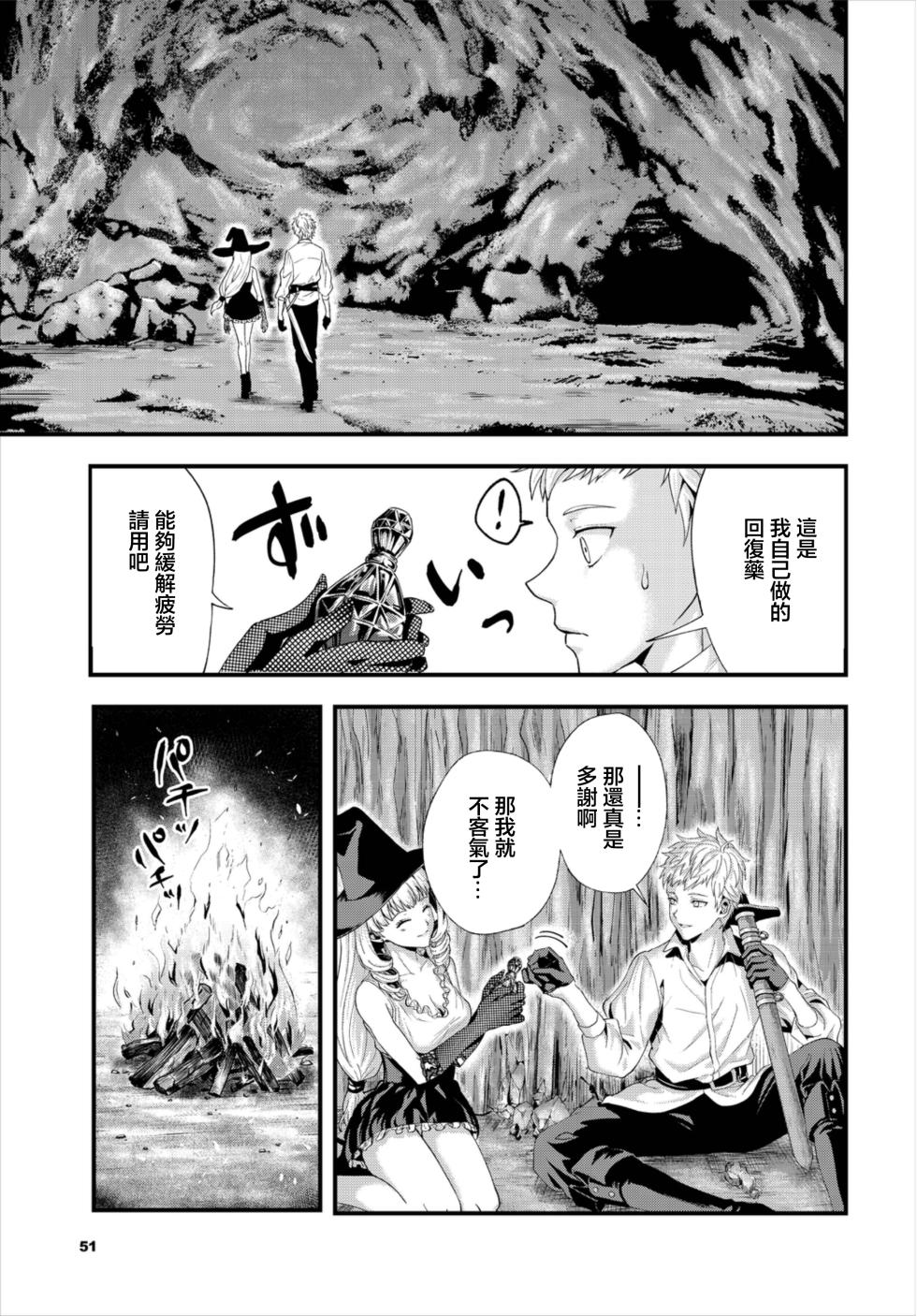 [Amamiya] Anata ni Osowaretai (Dungeon Kouryaku wa SEX de!! Vol. 8) [Chinese] [Digital] - Page 5
