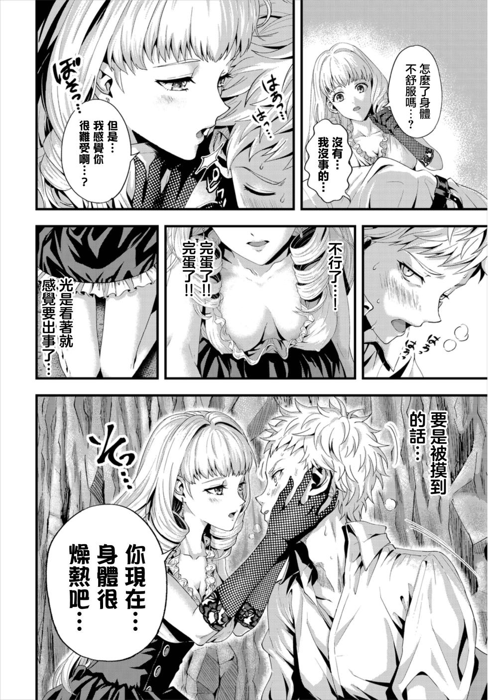 [Amamiya] Anata ni Osowaretai (Dungeon Kouryaku wa SEX de!! Vol. 8) [Chinese] [Digital] - Page 8