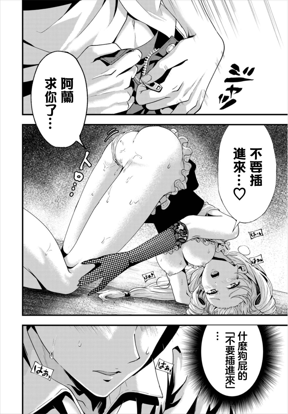 [Amamiya] Anata ni Osowaretai (Dungeon Kouryaku wa SEX de!! Vol. 8) [Chinese] [Digital] - Page 12
