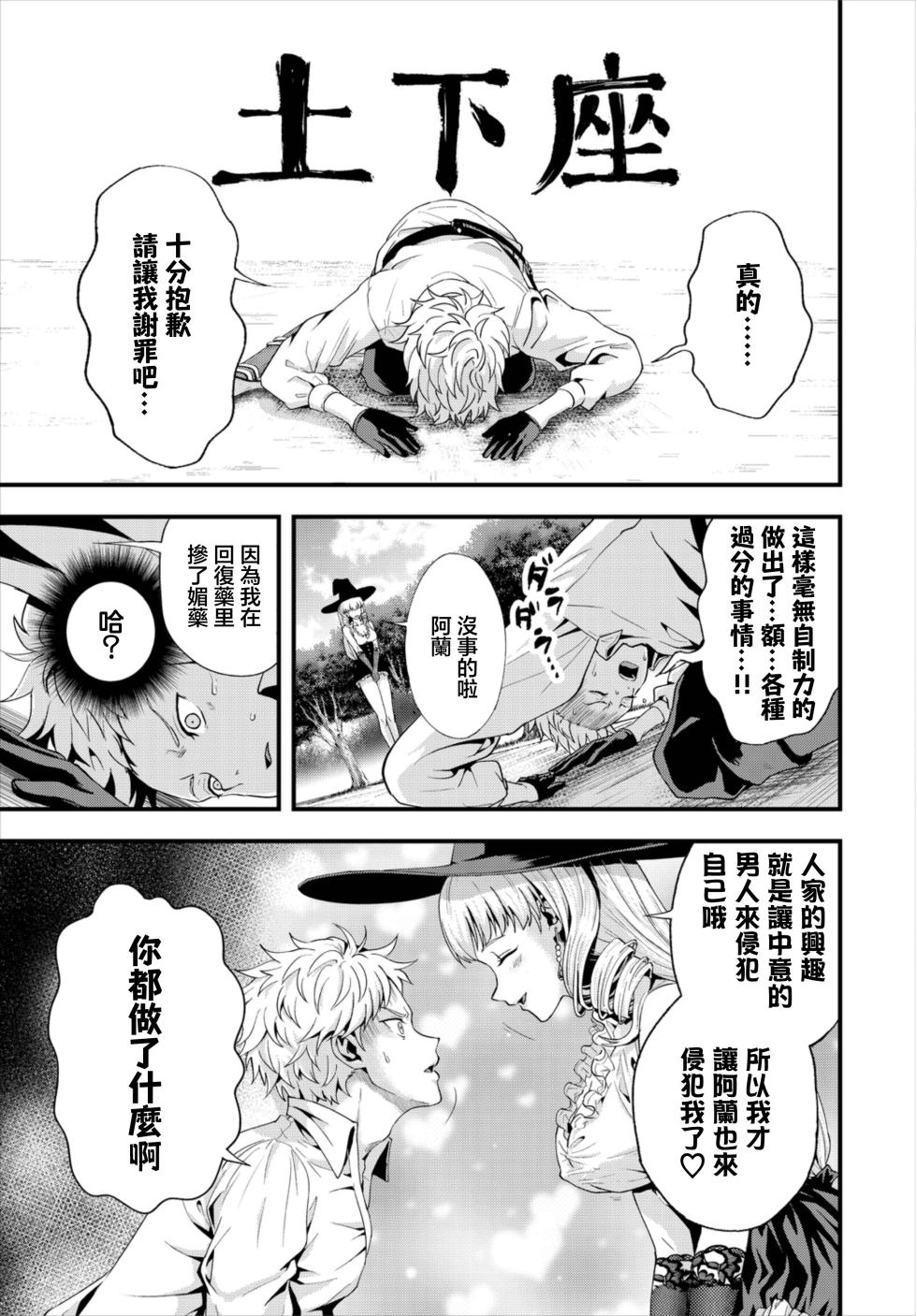 [Amamiya] Anata ni Osowaretai (Dungeon Kouryaku wa SEX de!! Vol. 8) [Chinese] [Digital] - Page 19