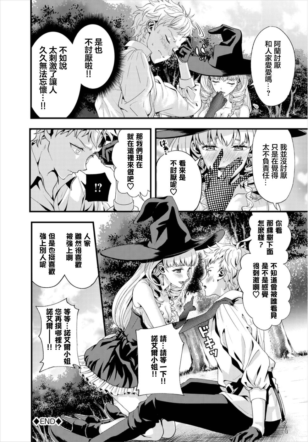[Amamiya] Anata ni Osowaretai (Dungeon Kouryaku wa SEX de!! Vol. 8) [Chinese] [Digital] - Page 20