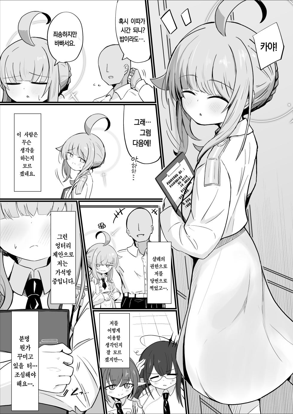 [Runabare (Natsume Uraraka)] Kaya to Icha Love Amaama Ecchi Suru Hon | 카야와 알콩달콩 러브러브 섹스하는 만화 (Blue Archive) [Korean] [Team Edge] [Digital] - Page 2