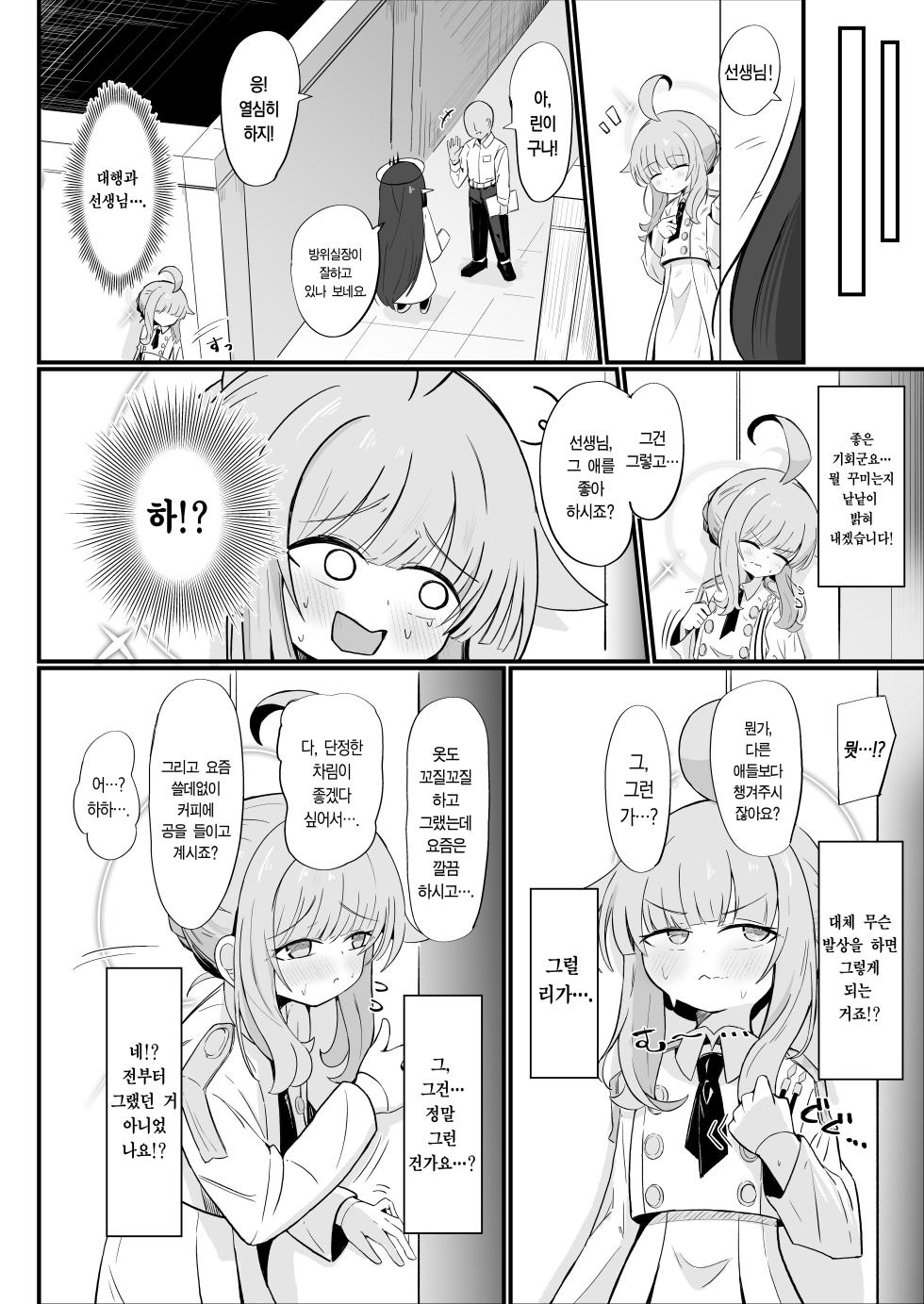 [Runabare (Natsume Uraraka)] Kaya to Icha Love Amaama Ecchi Suru Hon | 카야와 알콩달콩 러브러브 섹스하는 만화 (Blue Archive) [Korean] [Team Edge] [Digital] - Page 3