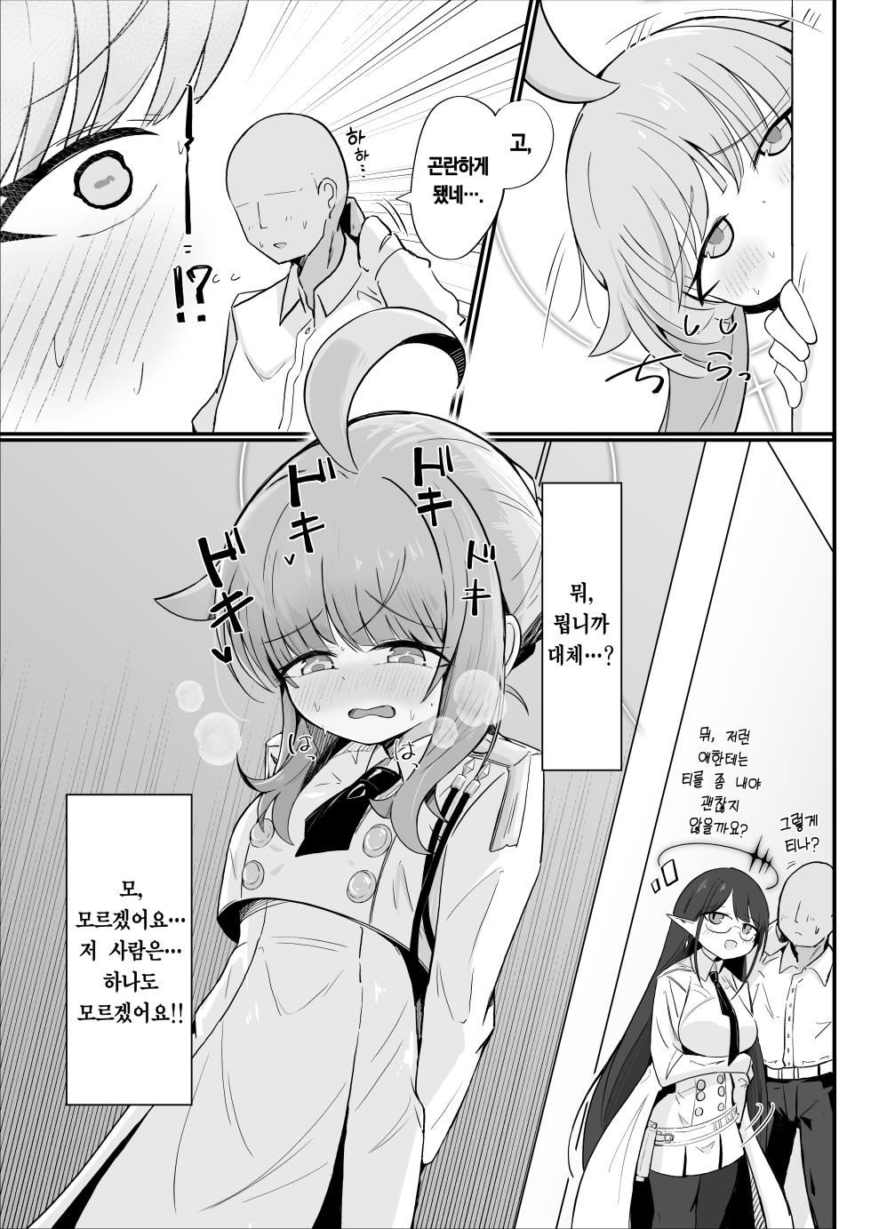 [Runabare (Natsume Uraraka)] Kaya to Icha Love Amaama Ecchi Suru Hon | 카야와 알콩달콩 러브러브 섹스하는 만화 (Blue Archive) [Korean] [Team Edge] [Digital] - Page 4