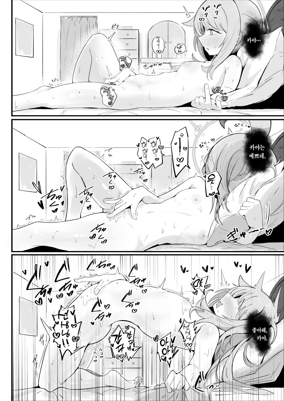 [Runabare (Natsume Uraraka)] Kaya to Icha Love Amaama Ecchi Suru Hon | 카야와 알콩달콩 러브러브 섹스하는 만화 (Blue Archive) [Korean] [Team Edge] [Digital] - Page 7