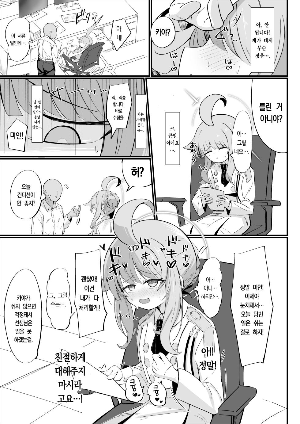 [Runabare (Natsume Uraraka)] Kaya to Icha Love Amaama Ecchi Suru Hon | 카야와 알콩달콩 러브러브 섹스하는 만화 (Blue Archive) [Korean] [Team Edge] [Digital] - Page 10
