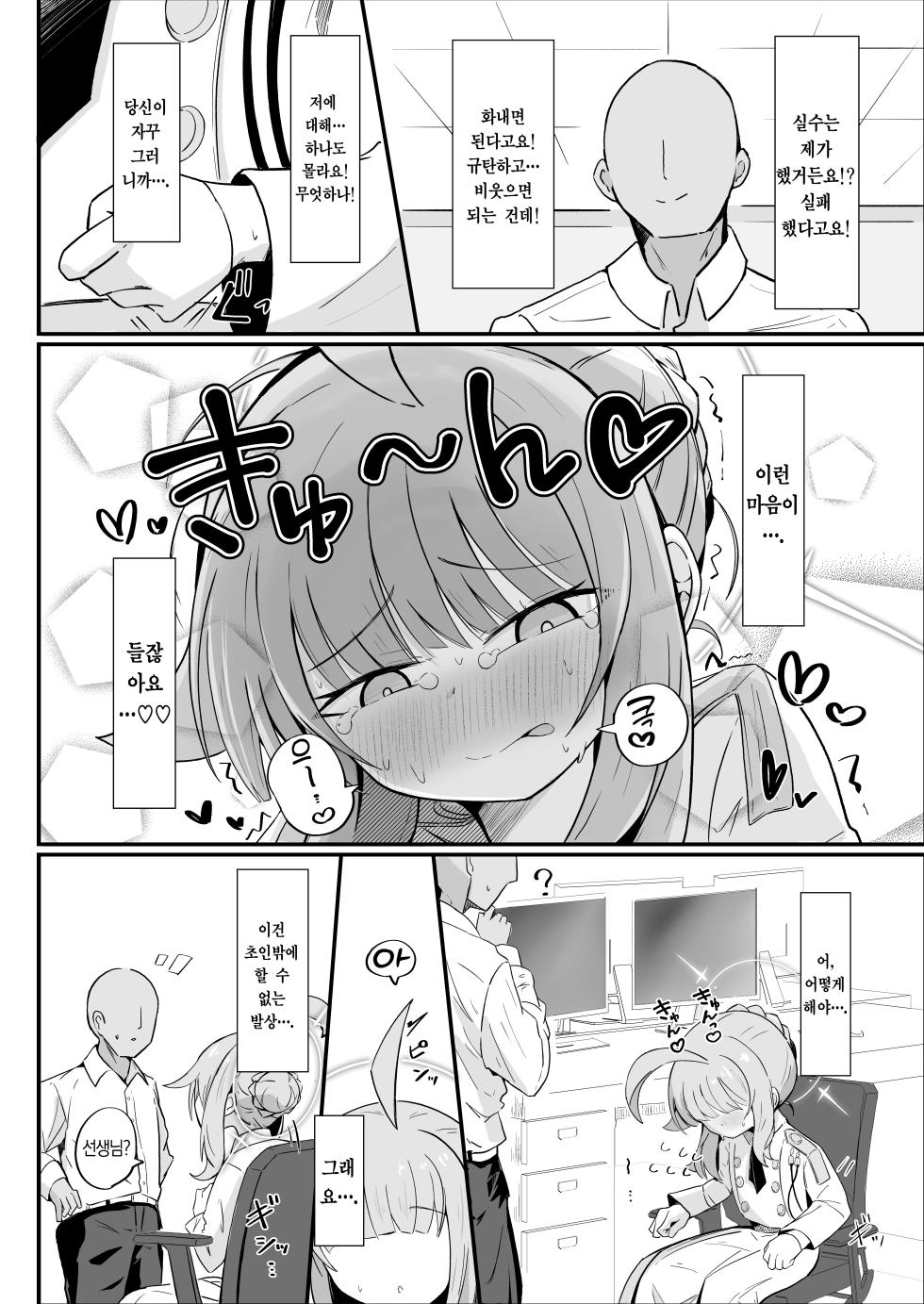[Runabare (Natsume Uraraka)] Kaya to Icha Love Amaama Ecchi Suru Hon | 카야와 알콩달콩 러브러브 섹스하는 만화 (Blue Archive) [Korean] [Team Edge] [Digital] - Page 11