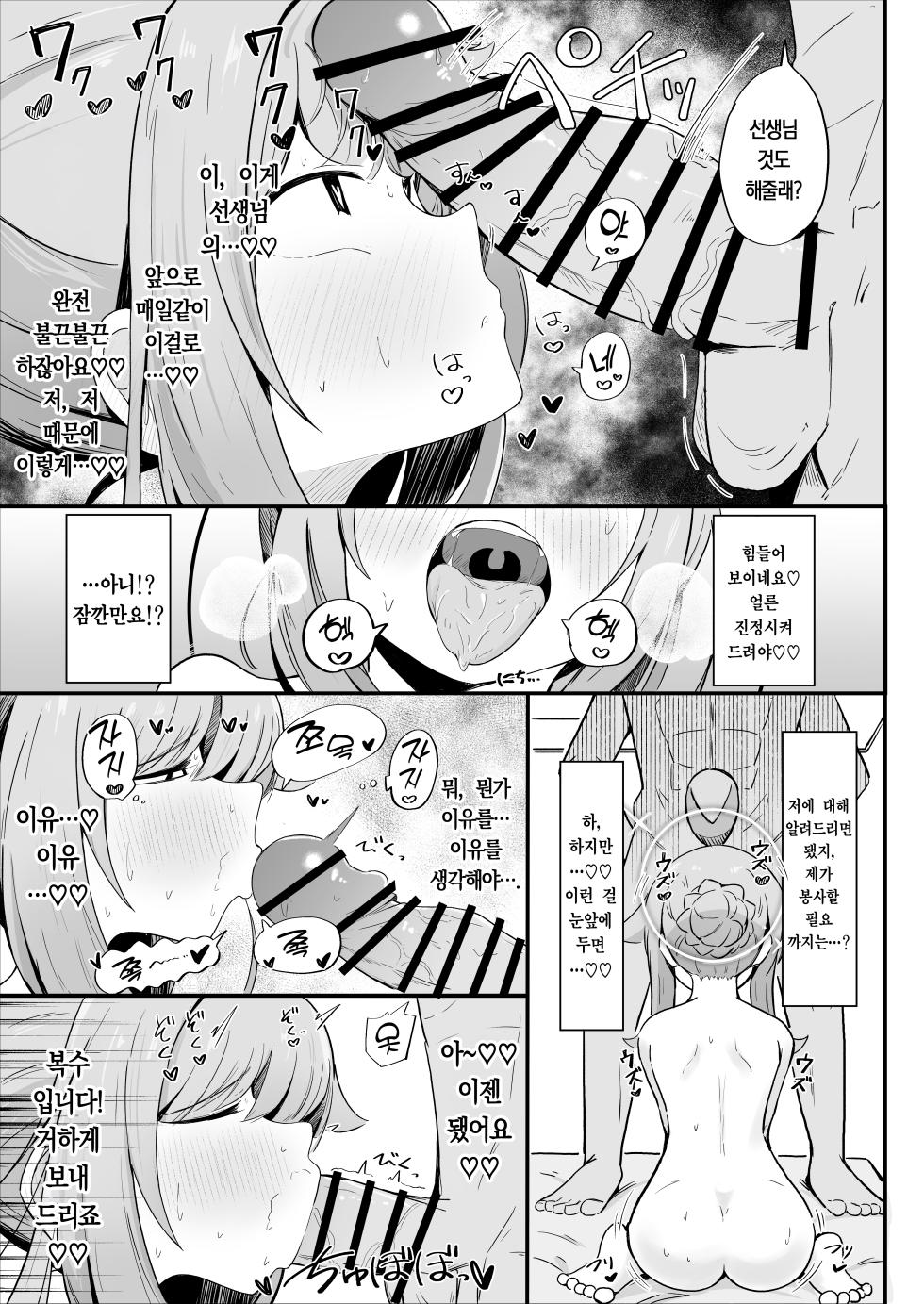 [Runabare (Natsume Uraraka)] Kaya to Icha Love Amaama Ecchi Suru Hon | 카야와 알콩달콩 러브러브 섹스하는 만화 (Blue Archive) [Korean] [Team Edge] [Digital] - Page 16