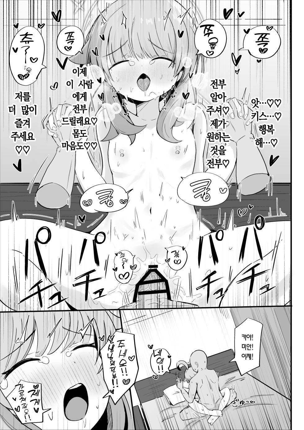 [Runabare (Natsume Uraraka)] Kaya to Icha Love Amaama Ecchi Suru Hon | 카야와 알콩달콩 러브러브 섹스하는 만화 (Blue Archive) [Korean] [Team Edge] [Digital] - Page 22