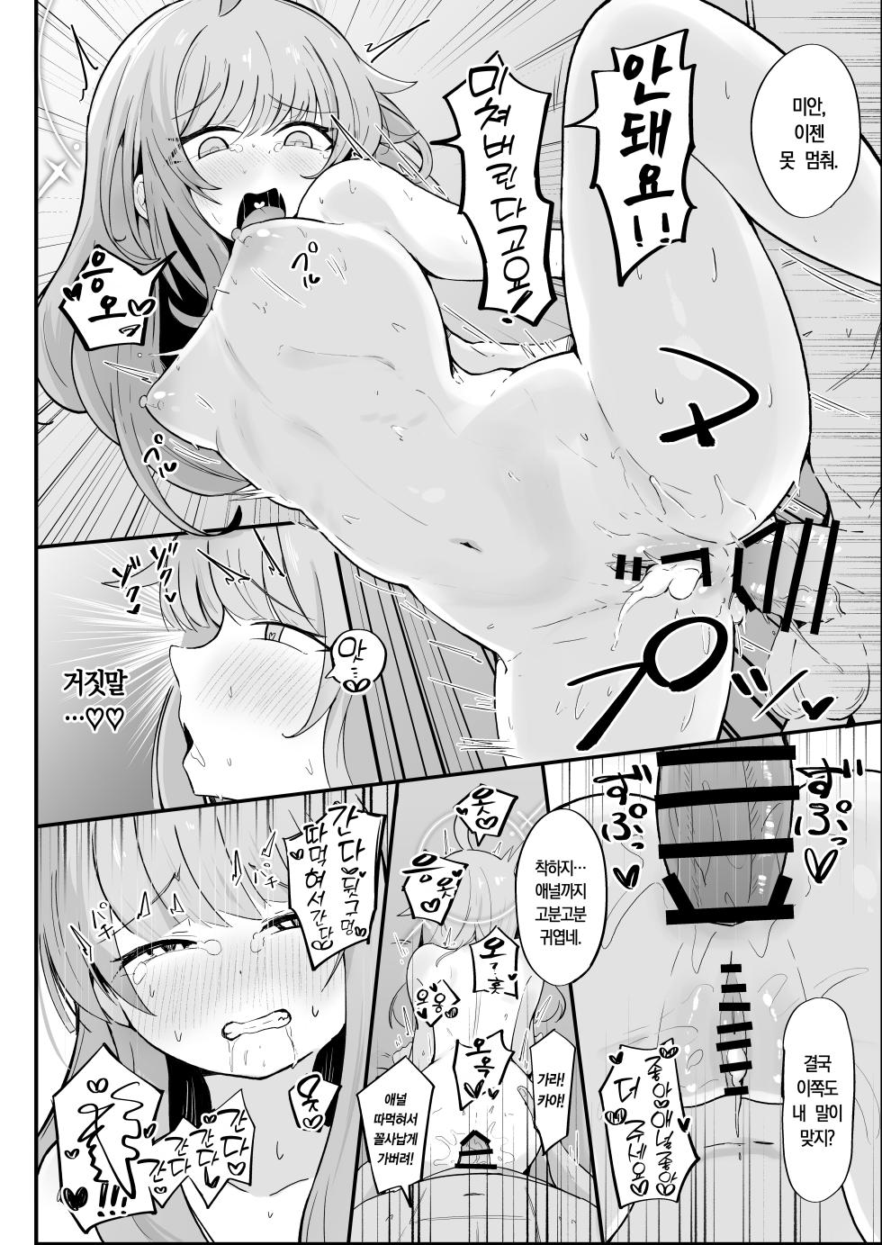[Runabare (Natsume Uraraka)] Kaya to Icha Love Amaama Ecchi Suru Hon | 카야와 알콩달콩 러브러브 섹스하는 만화 (Blue Archive) [Korean] [Team Edge] [Digital] - Page 27