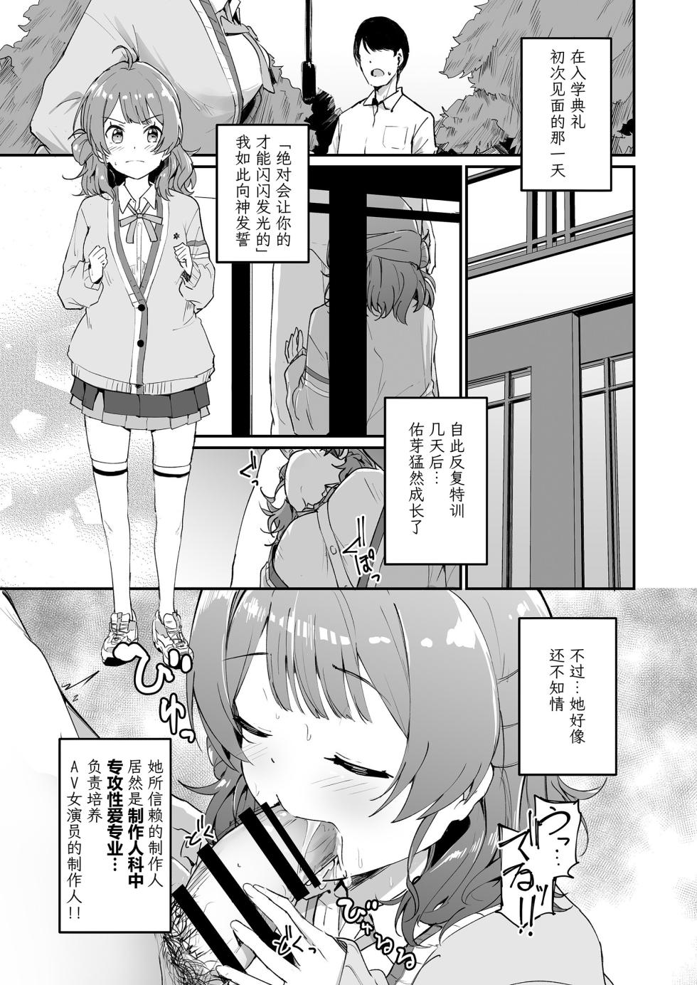 [Yakitate Jamaica (Shuiro)] Ume Dashi - Ume, Naka ni Dasu zo! na Hanashi Ryaku shite | 中出佑芽 (Gakuen IDOLM@STER) [Chinese] [Digital] - Page 2
