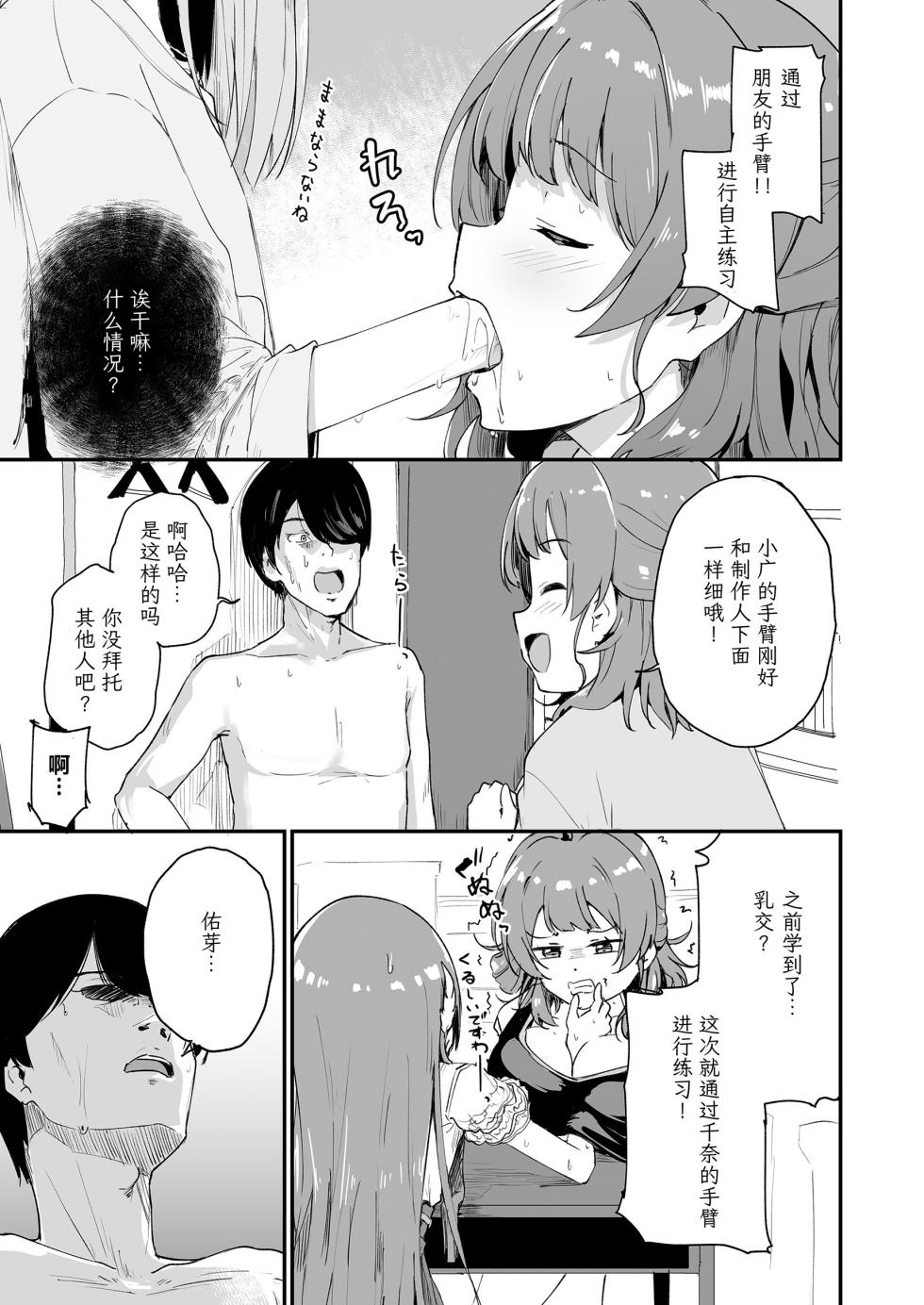 [Yakitate Jamaica (Shuiro)] Ume Dashi - Ume, Naka ni Dasu zo! na Hanashi Ryaku shite | 中出佑芽 (Gakuen IDOLM@STER) [Chinese] [Digital] - Page 4