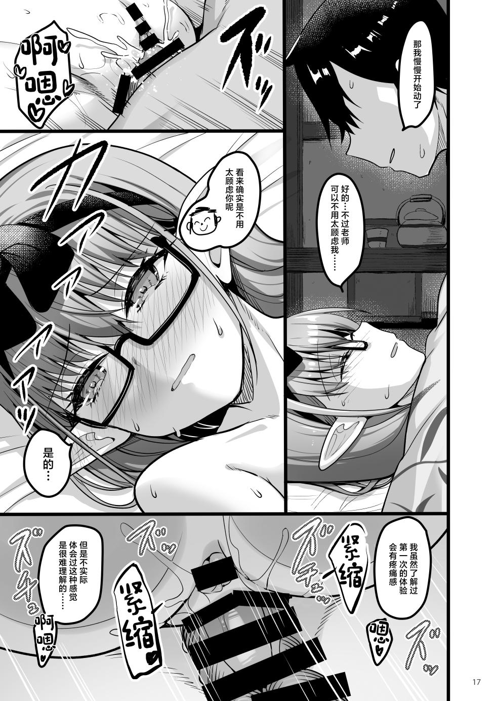 [65535th Avenue. (Akahito)] Kyou wa Mata, Couple desushi...... - And today we're a couple again. (Blue Archive) [Chinese] [Digital] - Page 16
