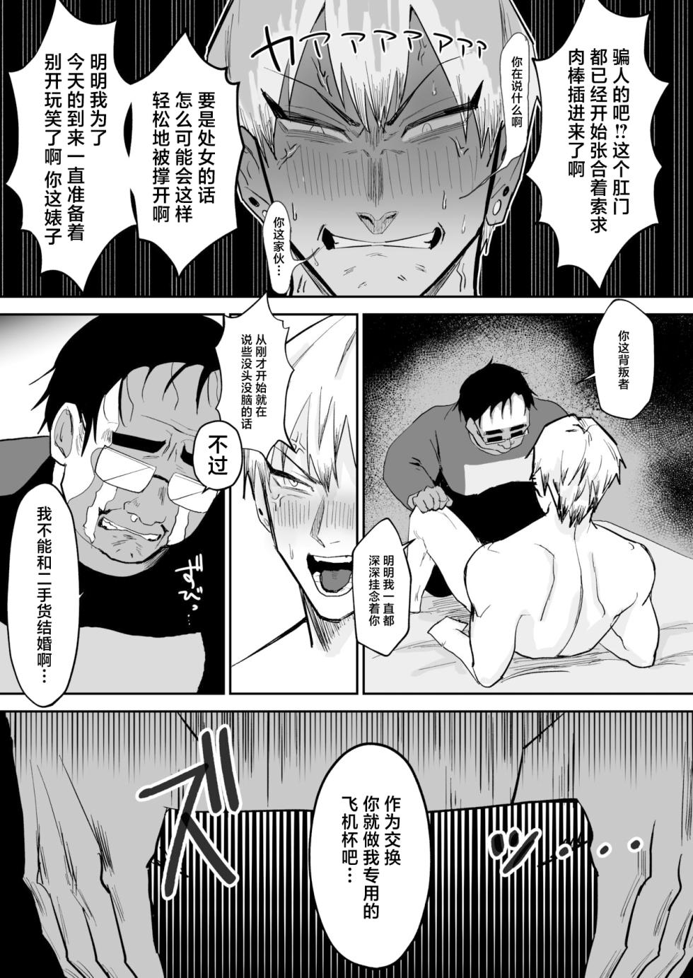 [ZONE Six (Mitsu)] Saimin Ojisan ni Makechau Naoya-kun no Hanashi (Jujutsu Kaisen) [Chinese] [Digital] - Page 11