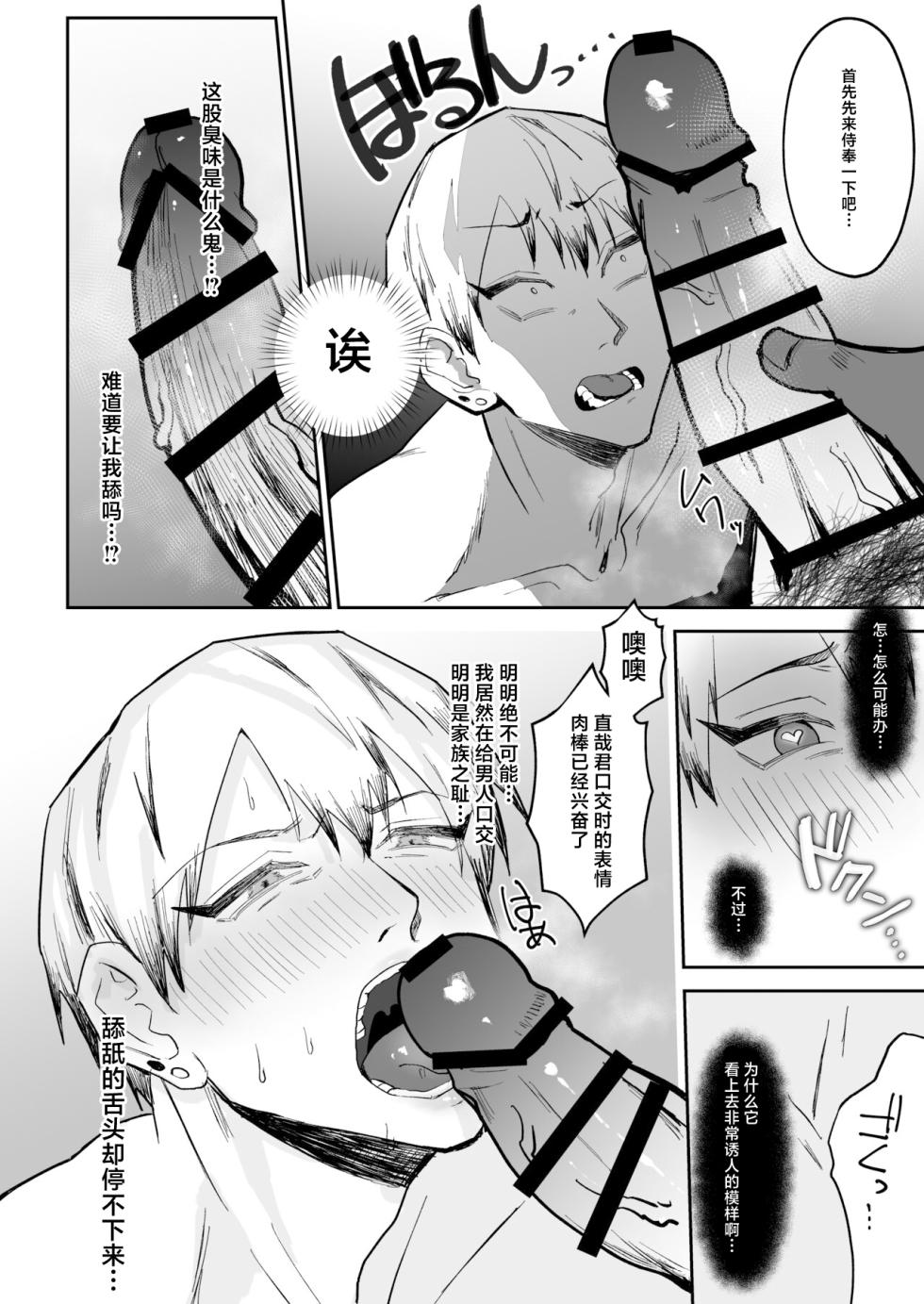 [ZONE Six (Mitsu)] Saimin Ojisan ni Makechau Naoya-kun no Hanashi (Jujutsu Kaisen) [Chinese] [Digital] - Page 12