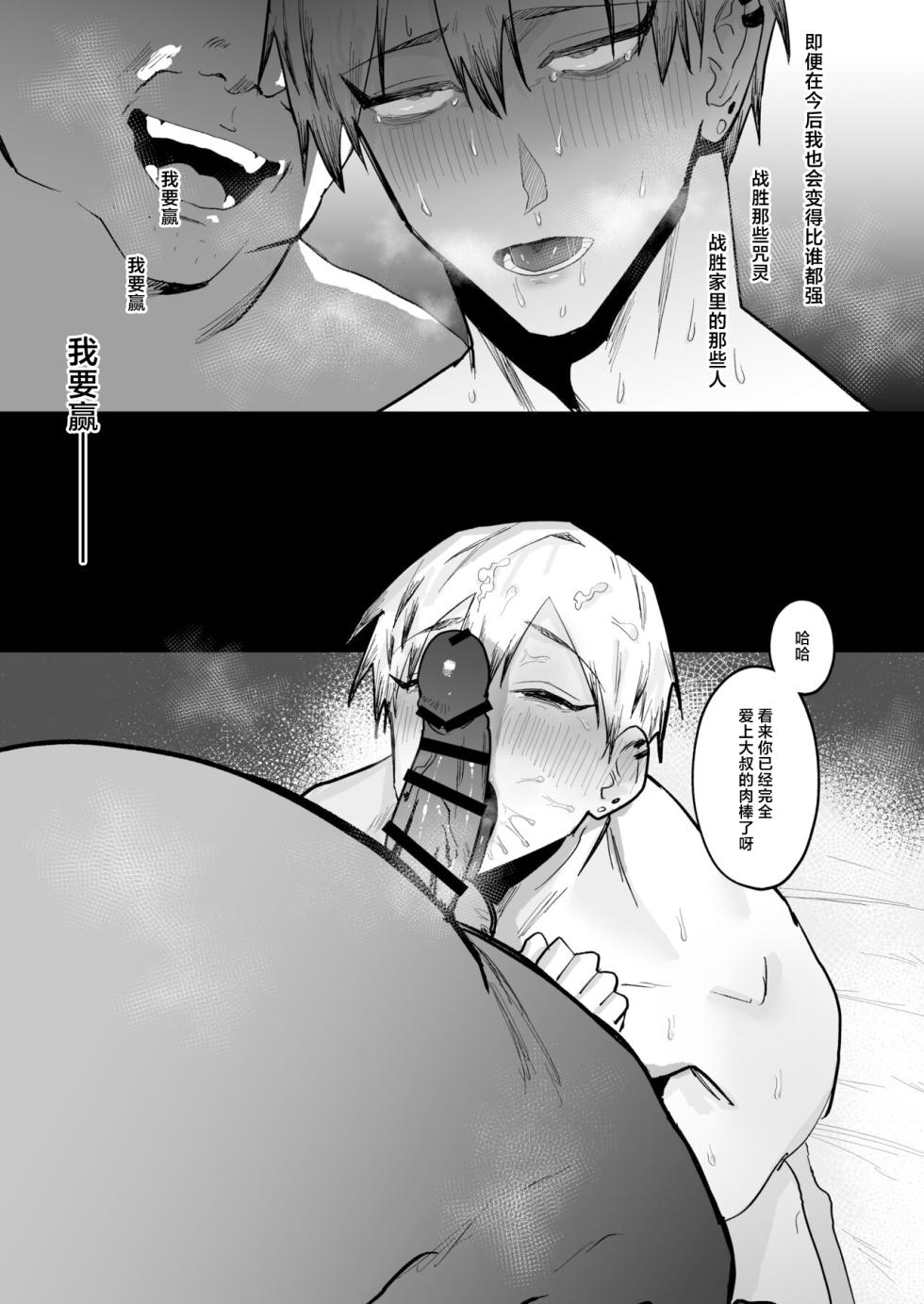 [ZONE Six (Mitsu)] Saimin Ojisan ni Makechau Naoya-kun no Hanashi (Jujutsu Kaisen) [Chinese] [Digital] - Page 21