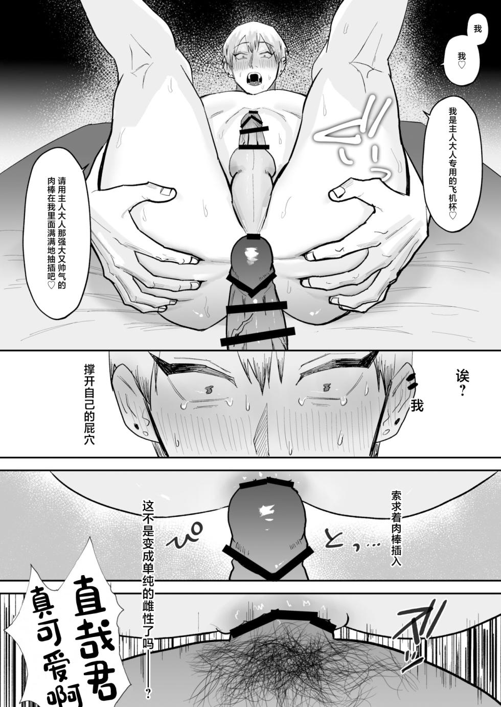 [ZONE Six (Mitsu)] Saimin Ojisan ni Makechau Naoya-kun no Hanashi (Jujutsu Kaisen) [Chinese] [Digital] - Page 24