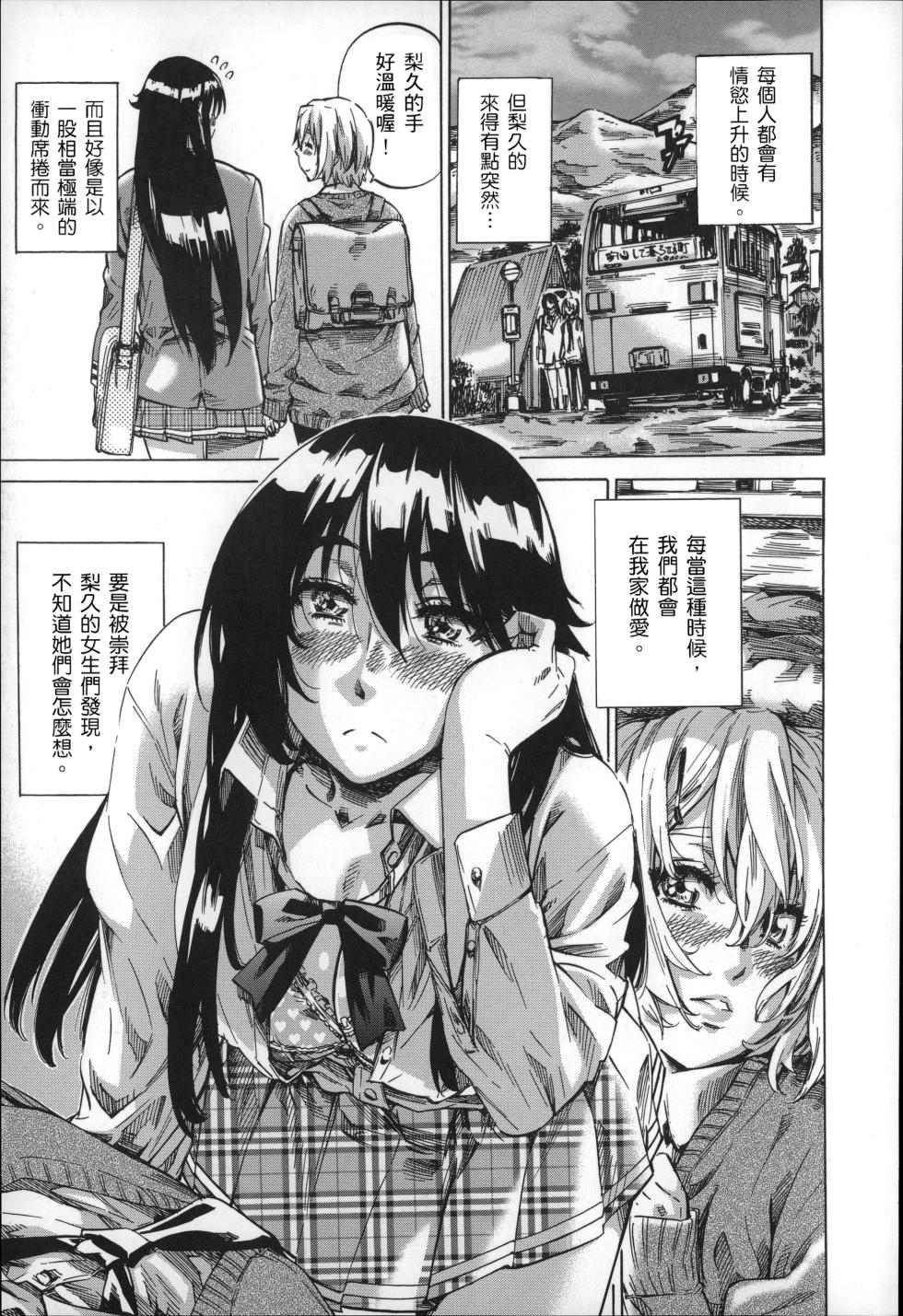 [MARUTA] Choushin de Mukuchi no Kanojo ga Hatsujou Shite Kitara Eroiyo ne? [Chinese] - Page 14