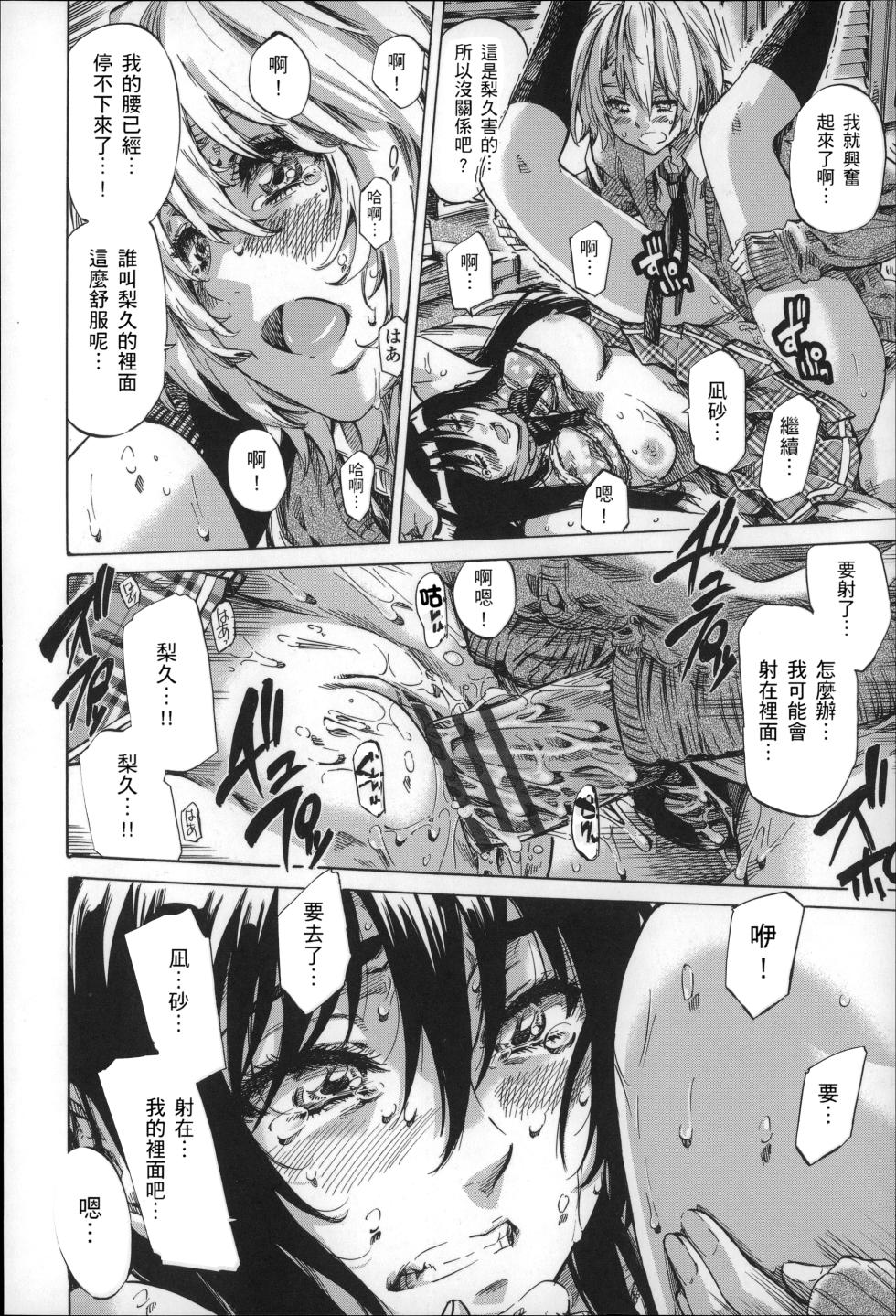 [MARUTA] Choushin de Mukuchi no Kanojo ga Hatsujou Shite Kitara Eroiyo ne? [Chinese] - Page 23