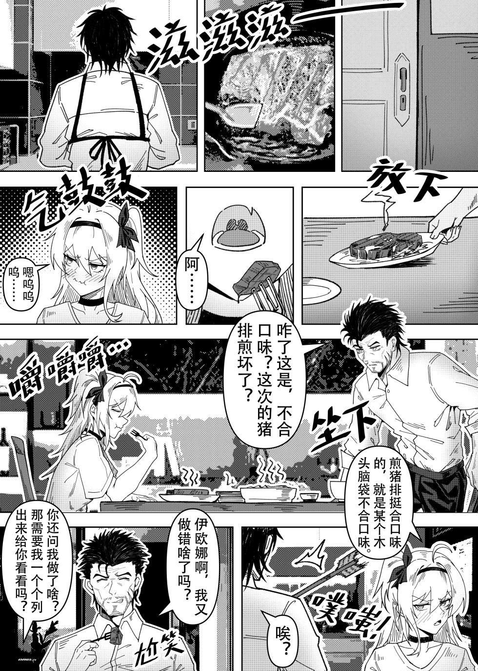 [KnightFault] Only For You [Chinese] [Decensored] - Page 4