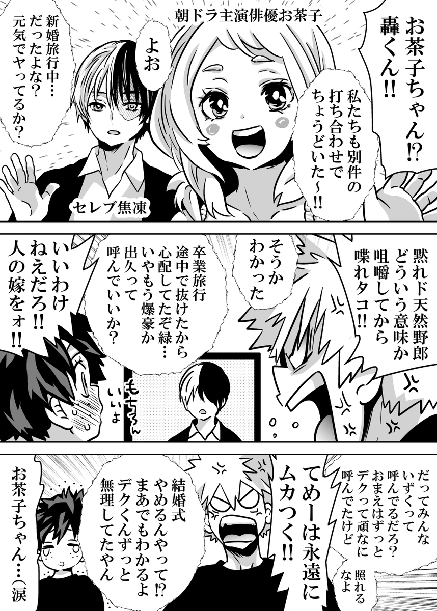 [Dan] Nyotaika Shita Deku ni A-gumi ga Waite Muragaru Hanashi 18 ~ Shinkon Ryokou Hen 4 (Boku no Hero Academia) - Page 3