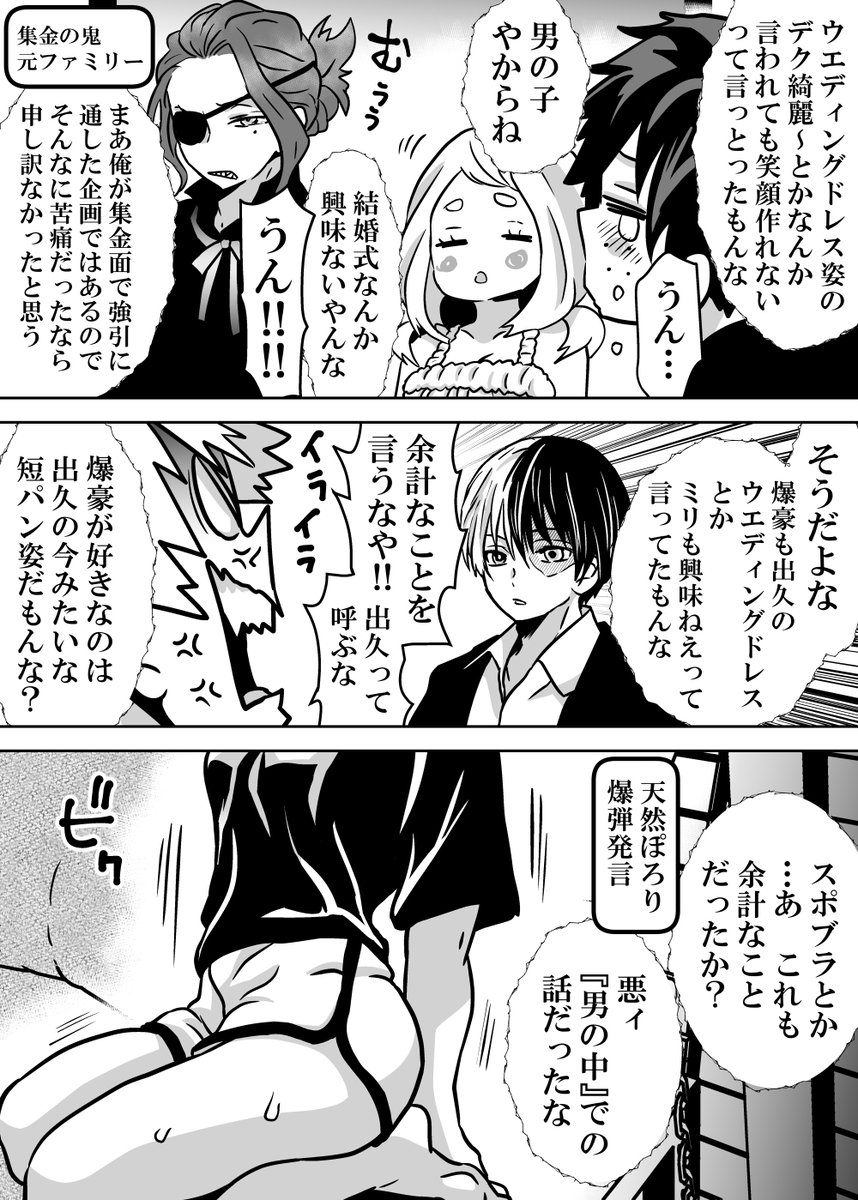 [Dan] Nyotaika Shita Deku ni A-gumi ga Waite Muragaru Hanashi 18 ~ Shinkon Ryokou Hen 4 (Boku no Hero Academia) - Page 4