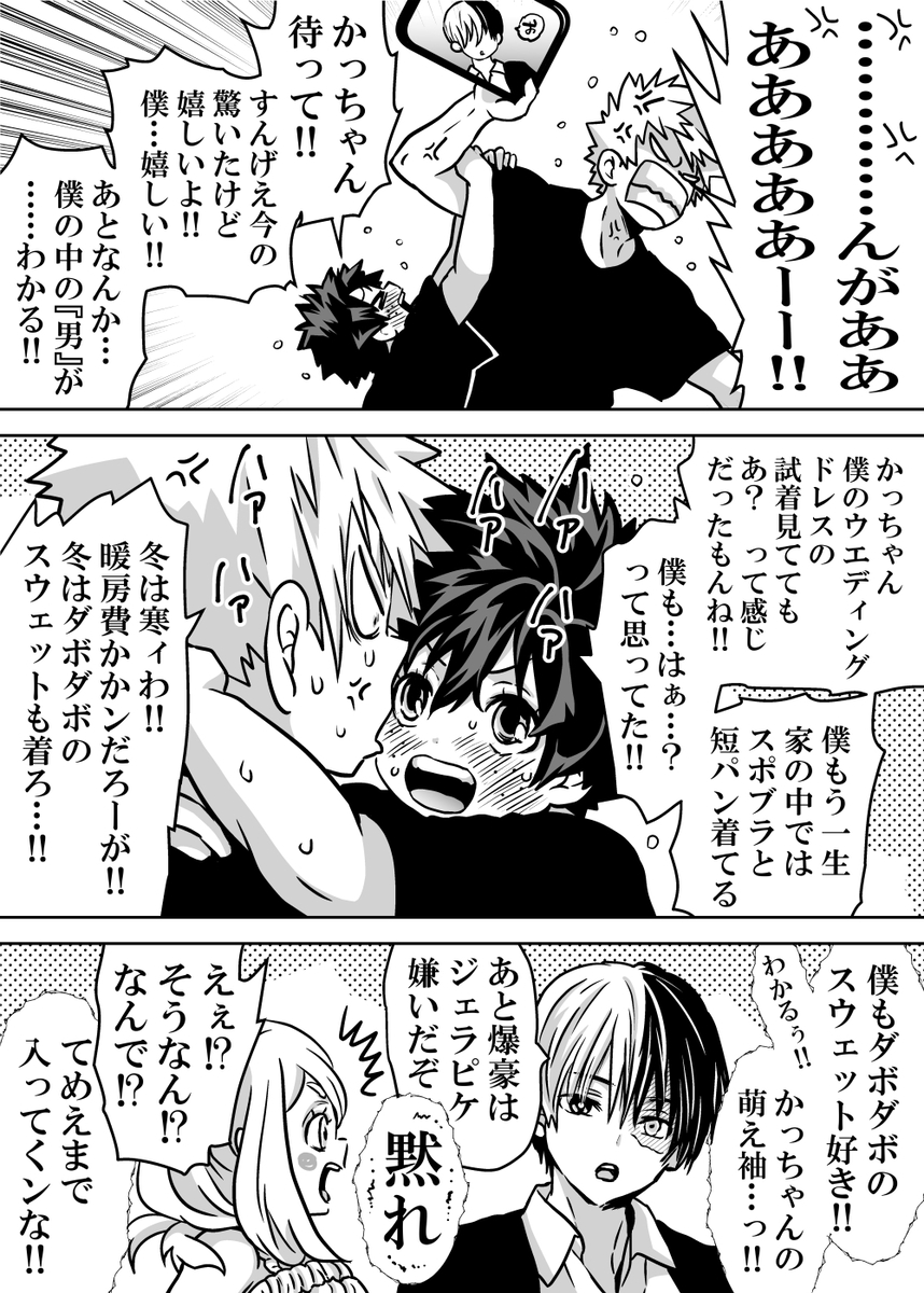 [Dan] Nyotaika Shita Deku ni A-gumi ga Waite Muragaru Hanashi 18 ~ Shinkon Ryokou Hen 4 (Boku no Hero Academia) - Page 5