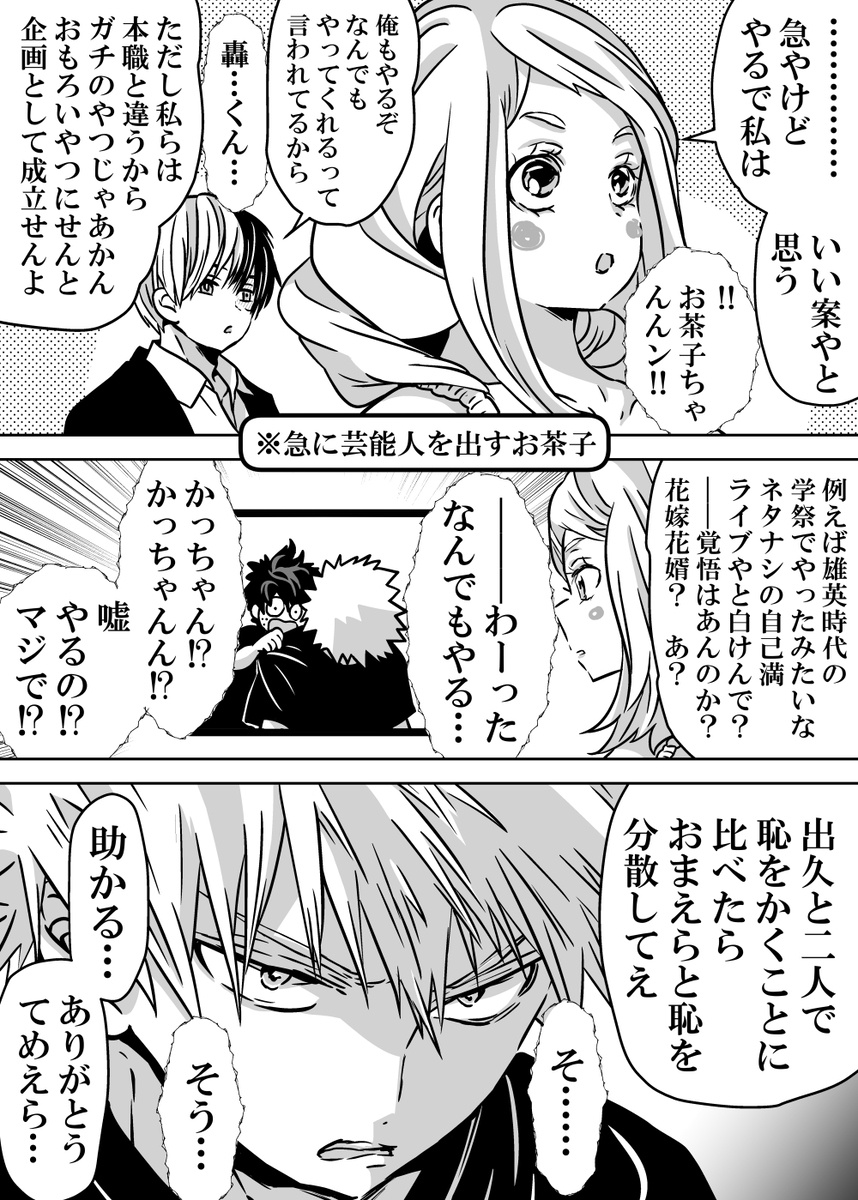 [Dan] Nyotaika Shita Deku ni A-gumi ga Waite Muragaru Hanashi 18 ~ Shinkon Ryokou Hen 4 (Boku no Hero Academia) - Page 9
