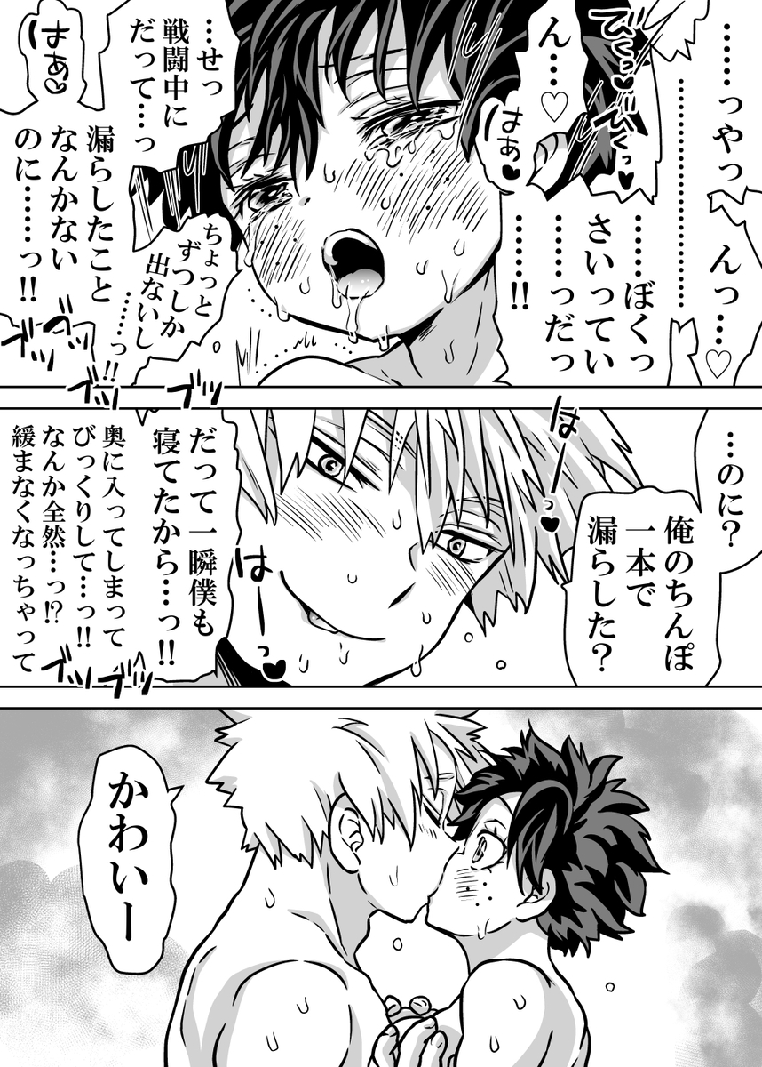 [Dan] Nyotaika Shita Deku ni A-gumi ga Waite Muragaru Hanashi 18 ~ Shinkon Ryokou Hen 4 (Boku no Hero Academia) - Page 29